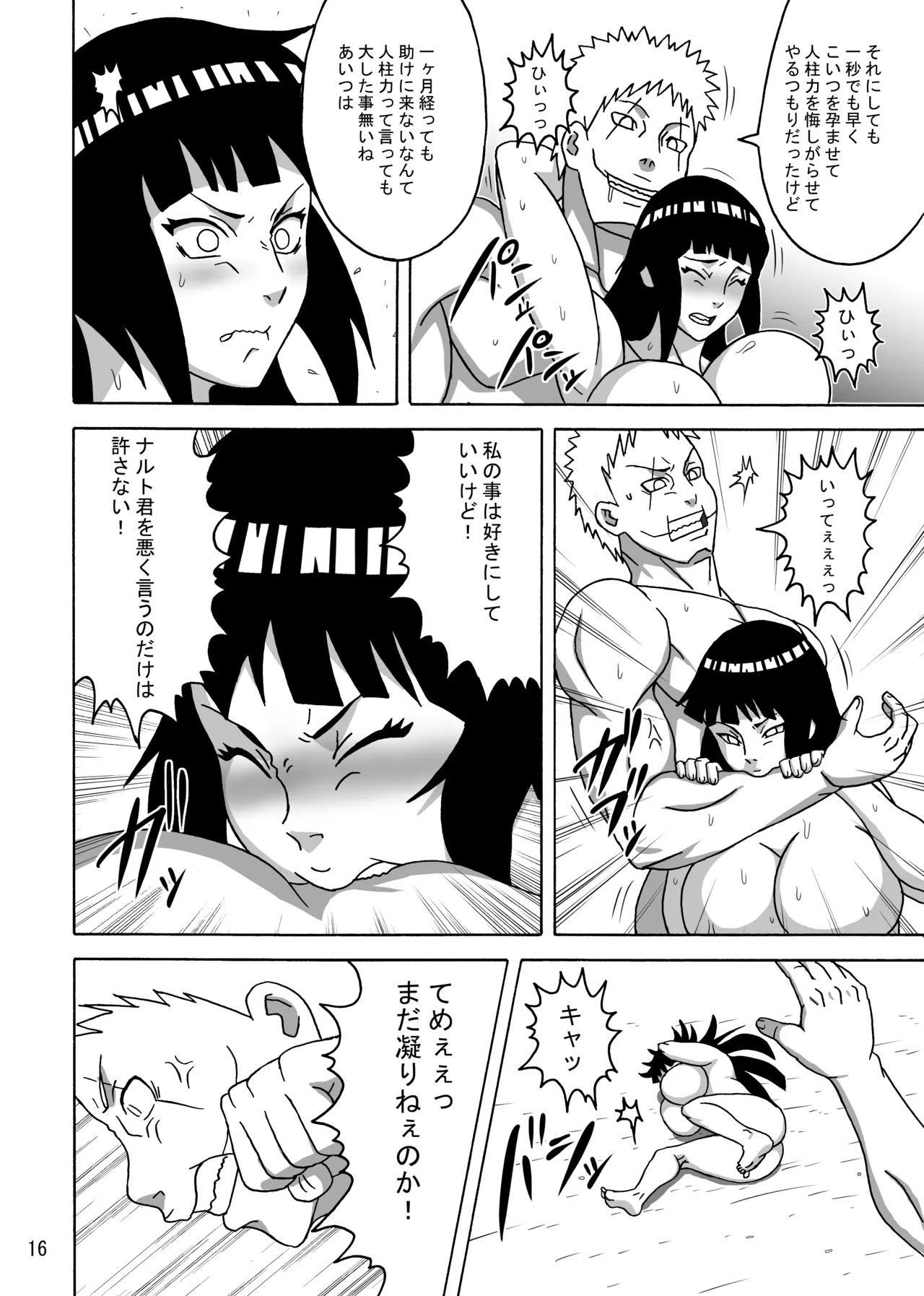 ツナデの淫監獄スターズ - page17