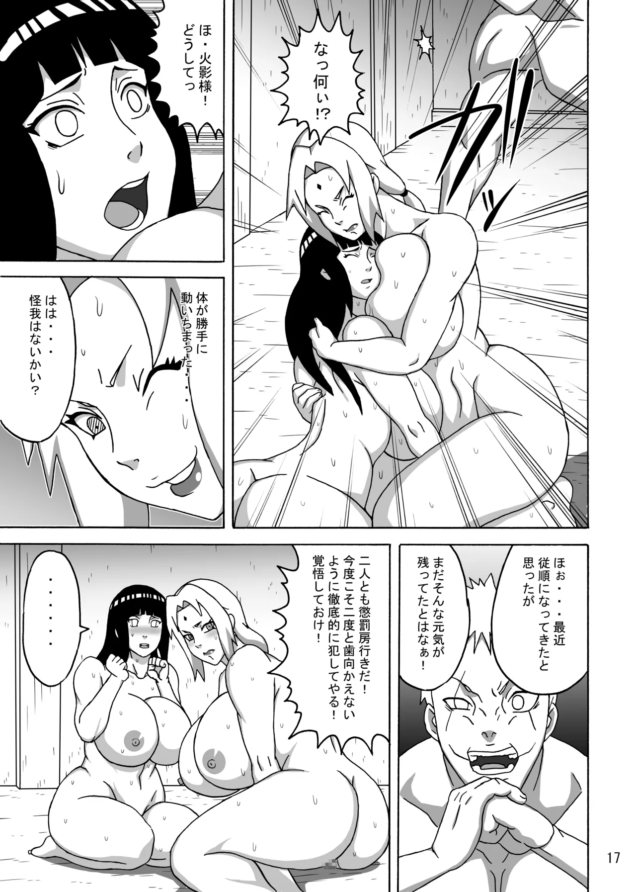 ツナデの淫監獄スターズ - page18