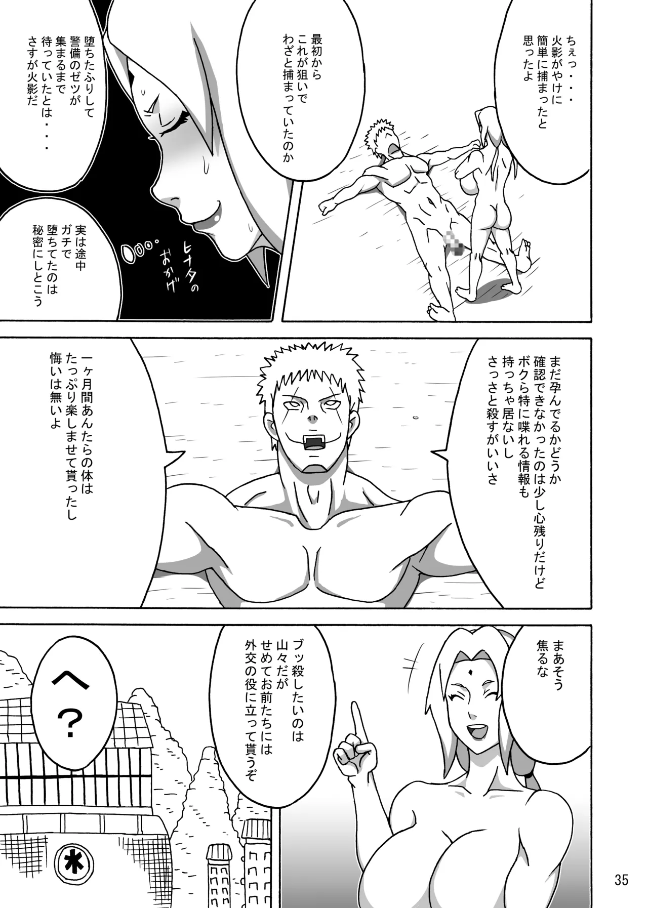 ツナデの淫監獄スターズ - page36