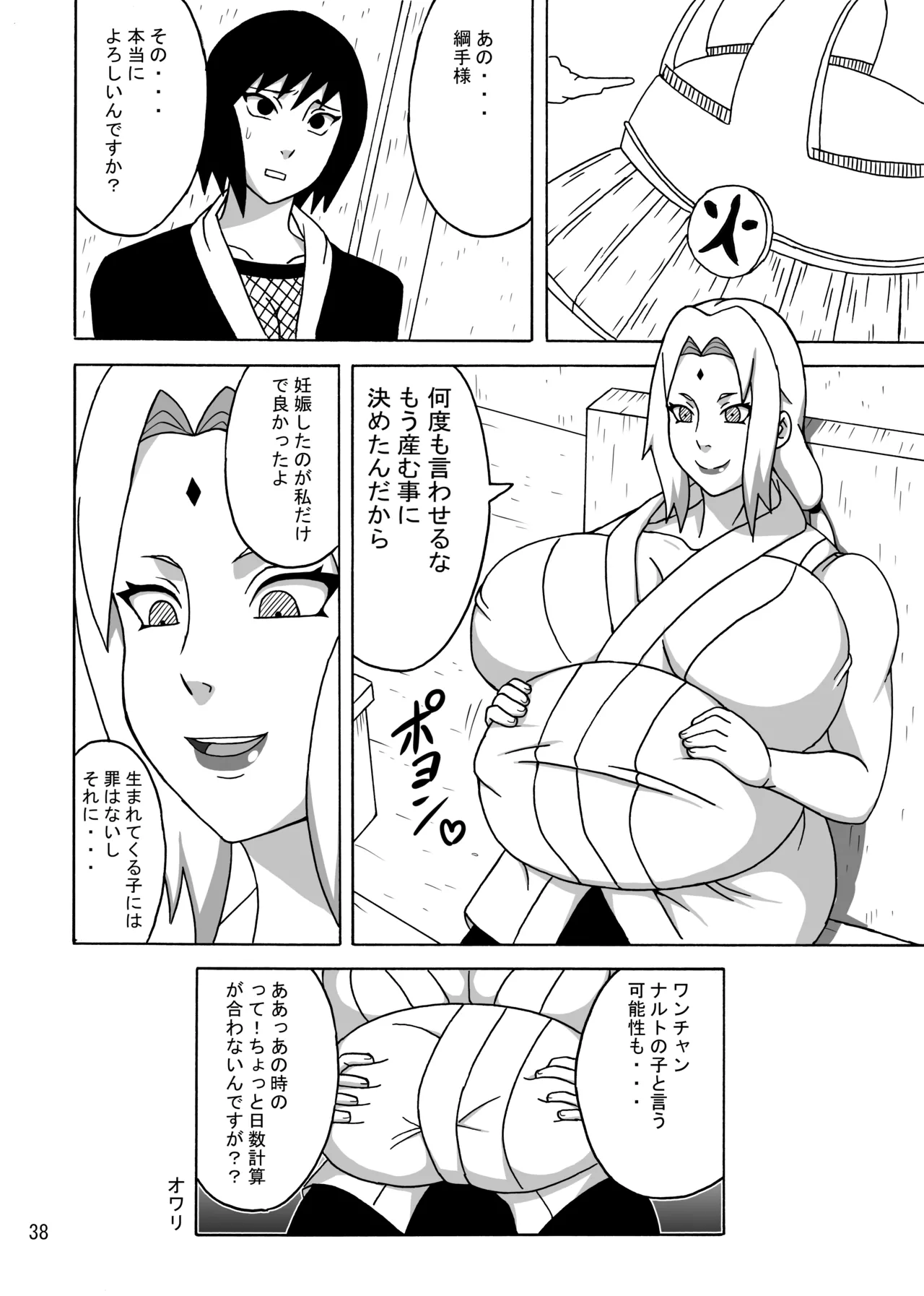 ツナデの淫監獄スターズ - page39