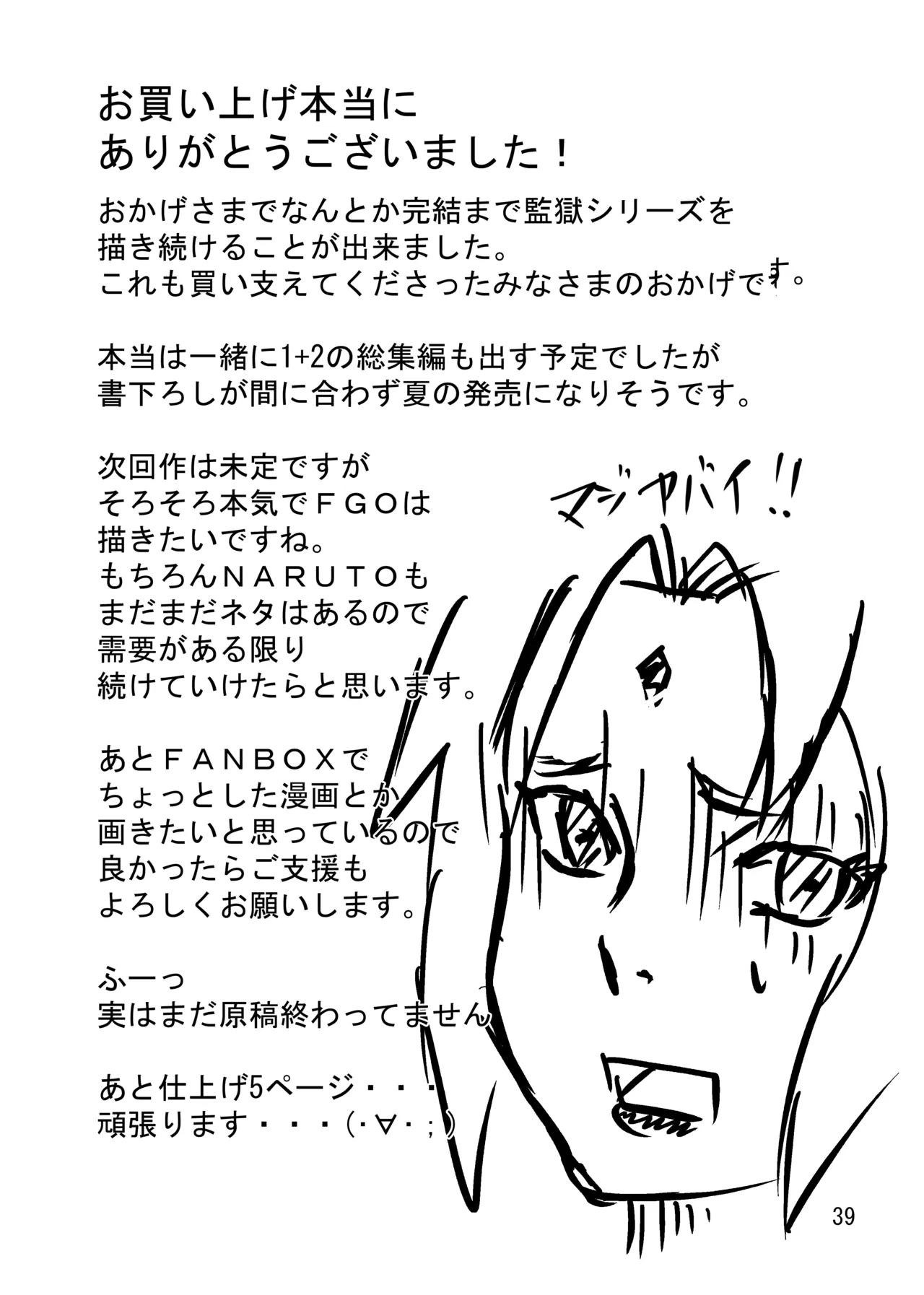 ツナデの淫監獄スターズ - page40