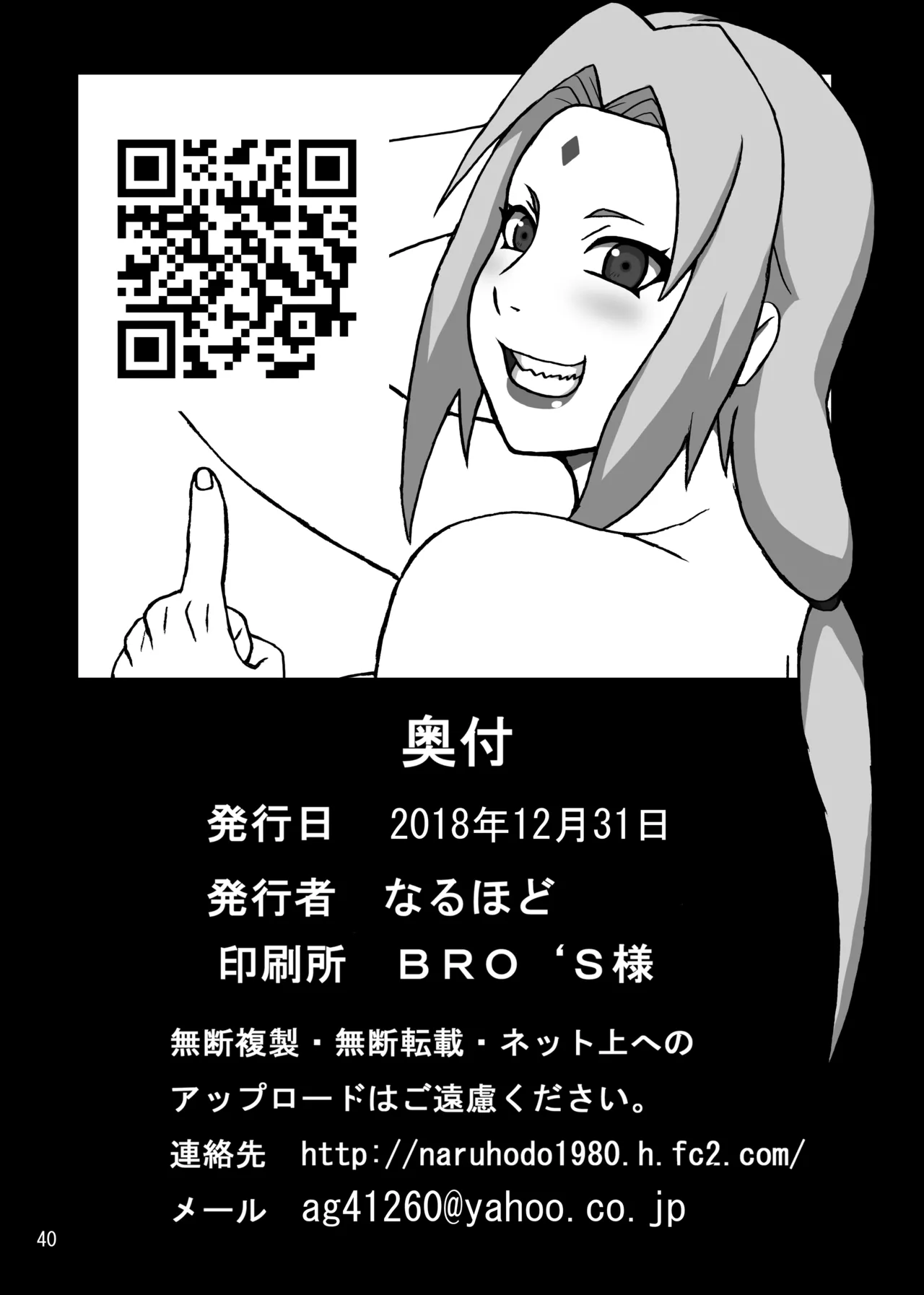 ツナデの淫監獄スターズ - page41