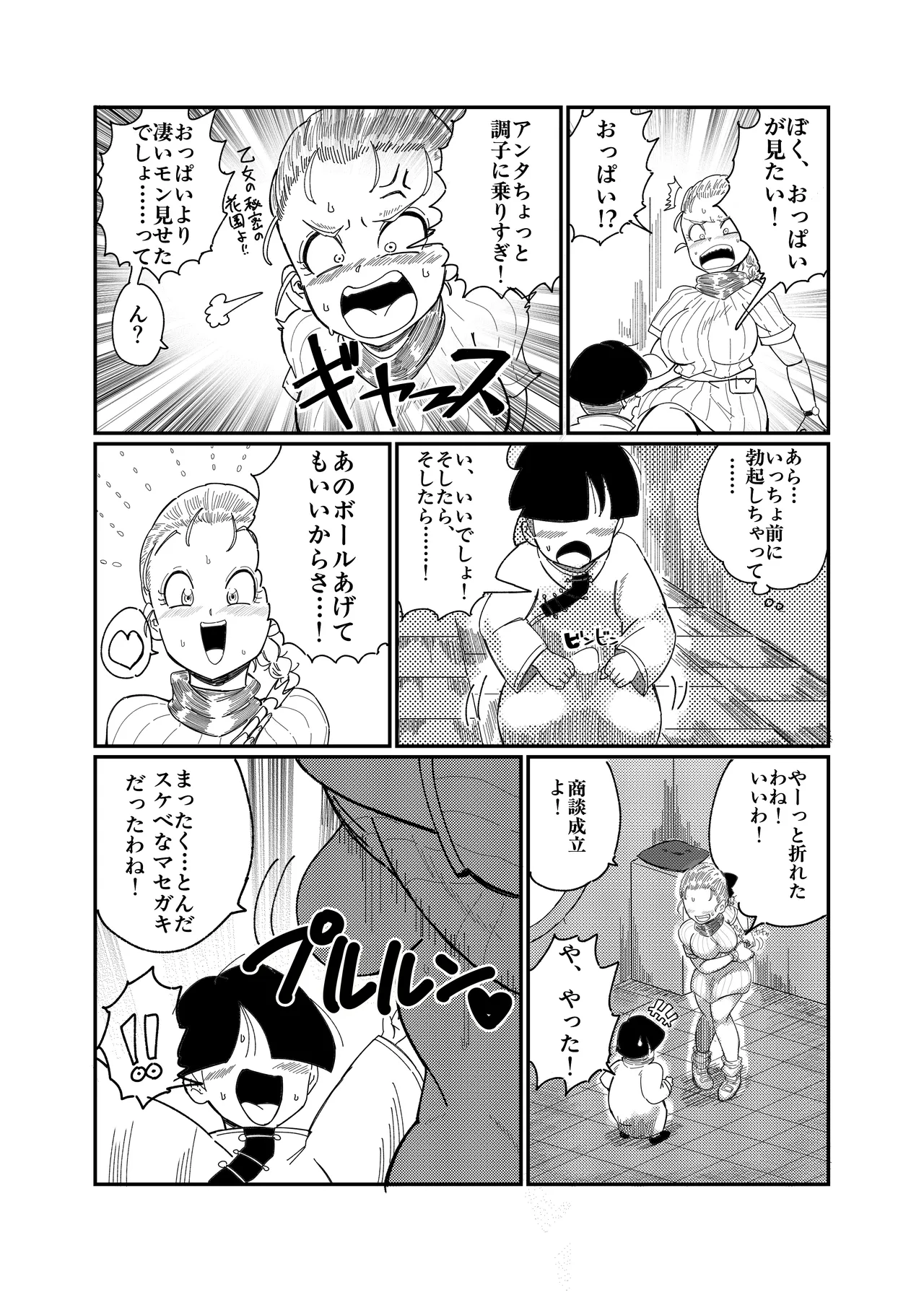ブルマのお色気交渉術 - page11