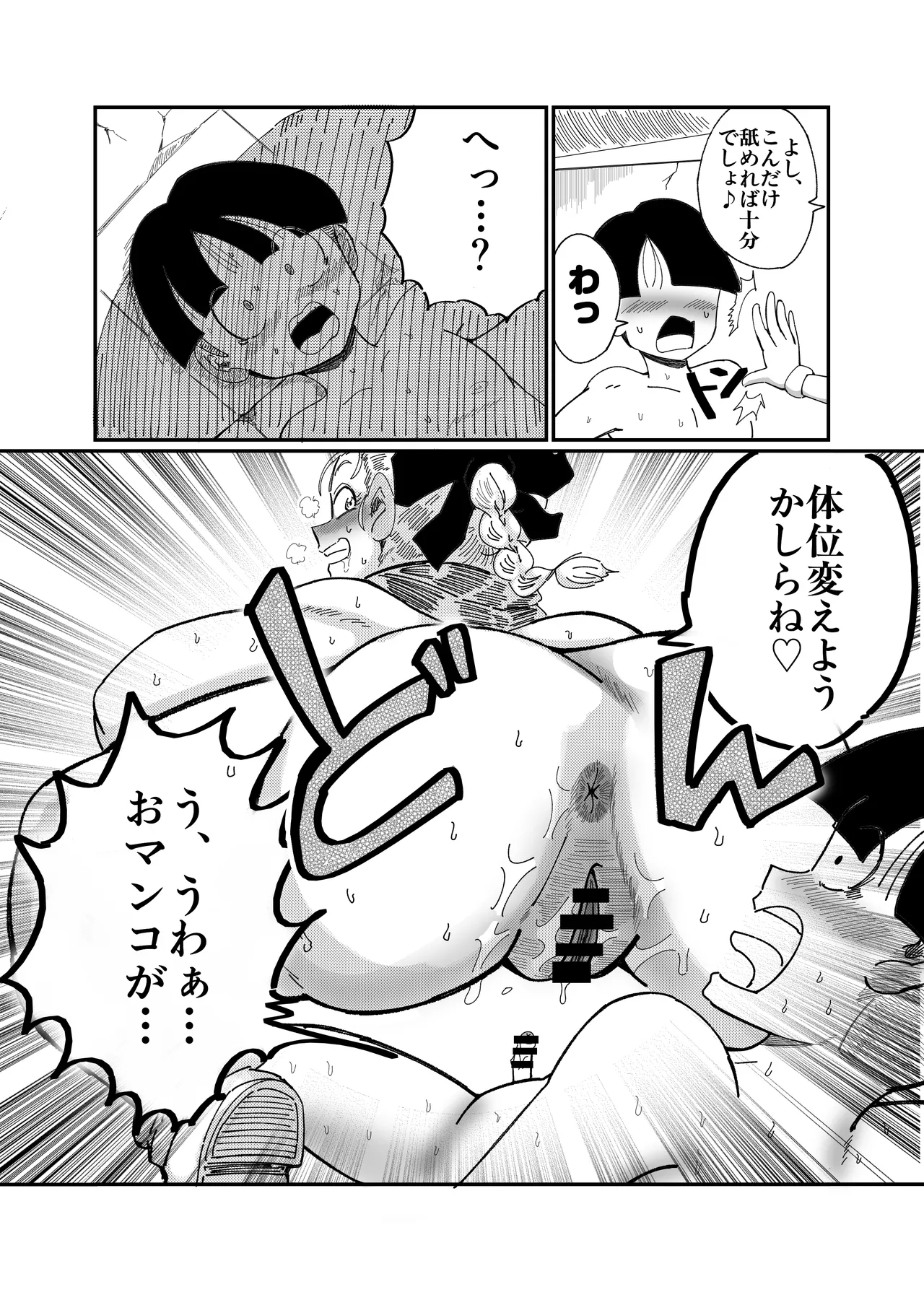 ブルマのお色気交渉術 - page19