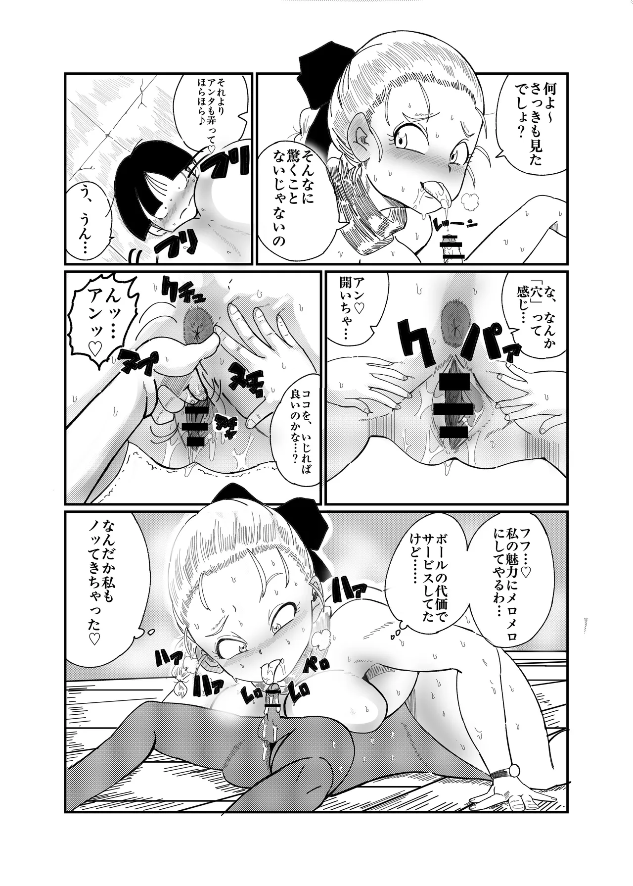 ブルマのお色気交渉術 - page20