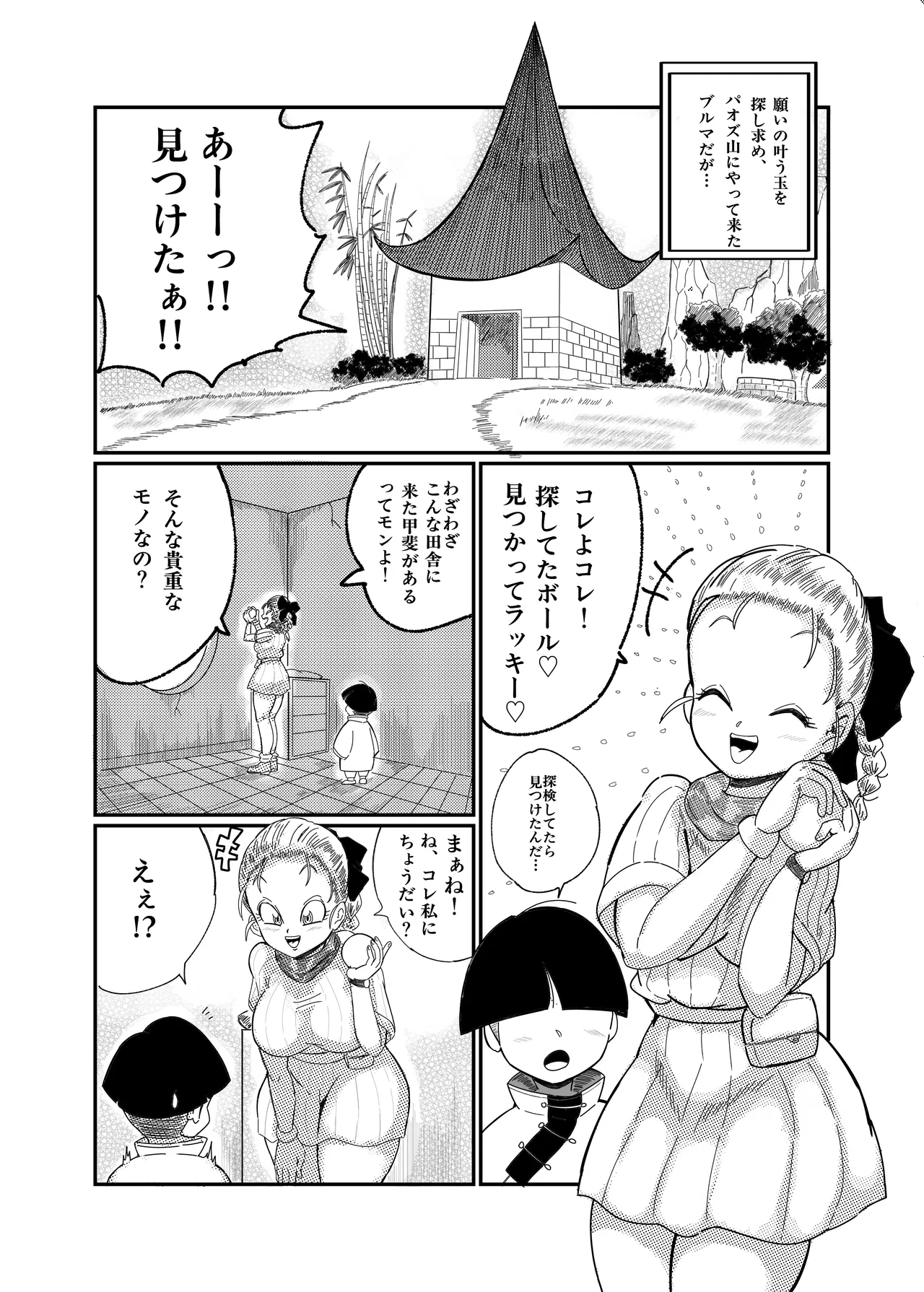 ブルマのお色気交渉術 - page3