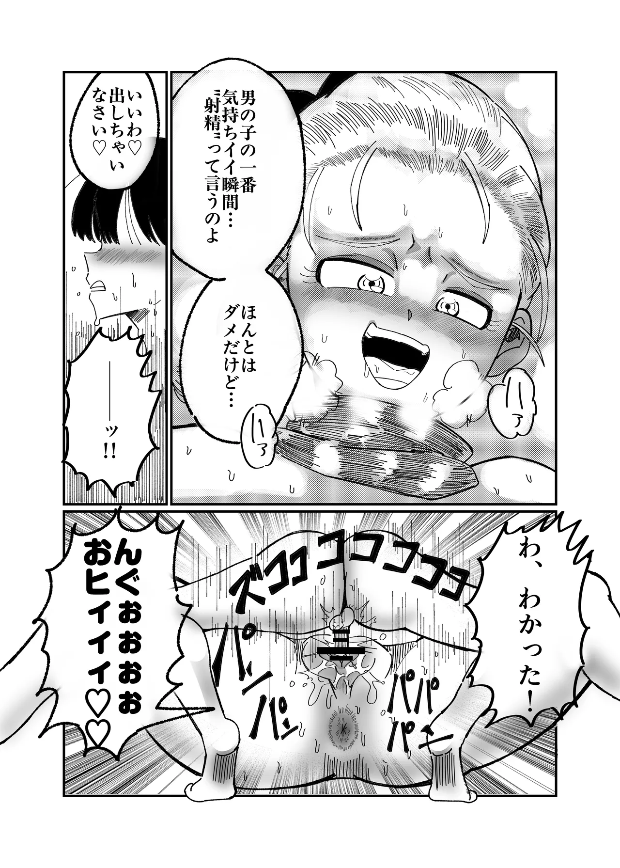 ブルマのお色気交渉術 - page32