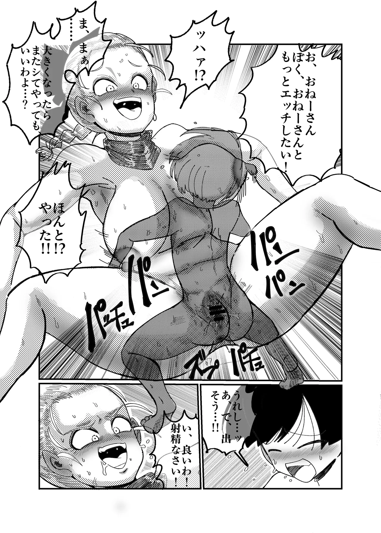 ブルマのお色気交渉術 - page33