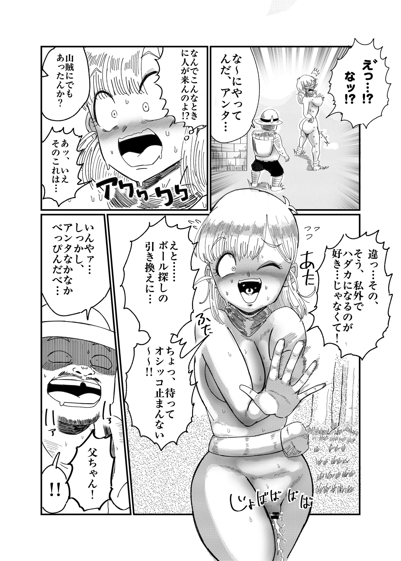 ブルマのお色気交渉術 - page39