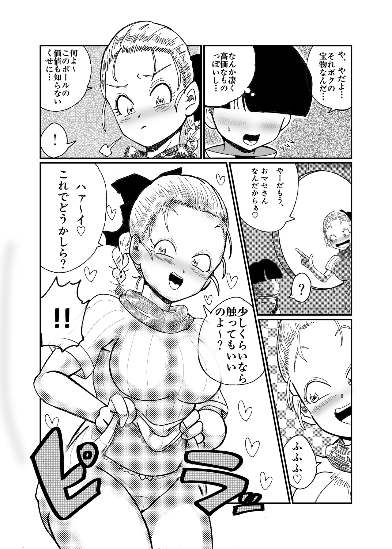 ブルマのお色気交渉術 - page4