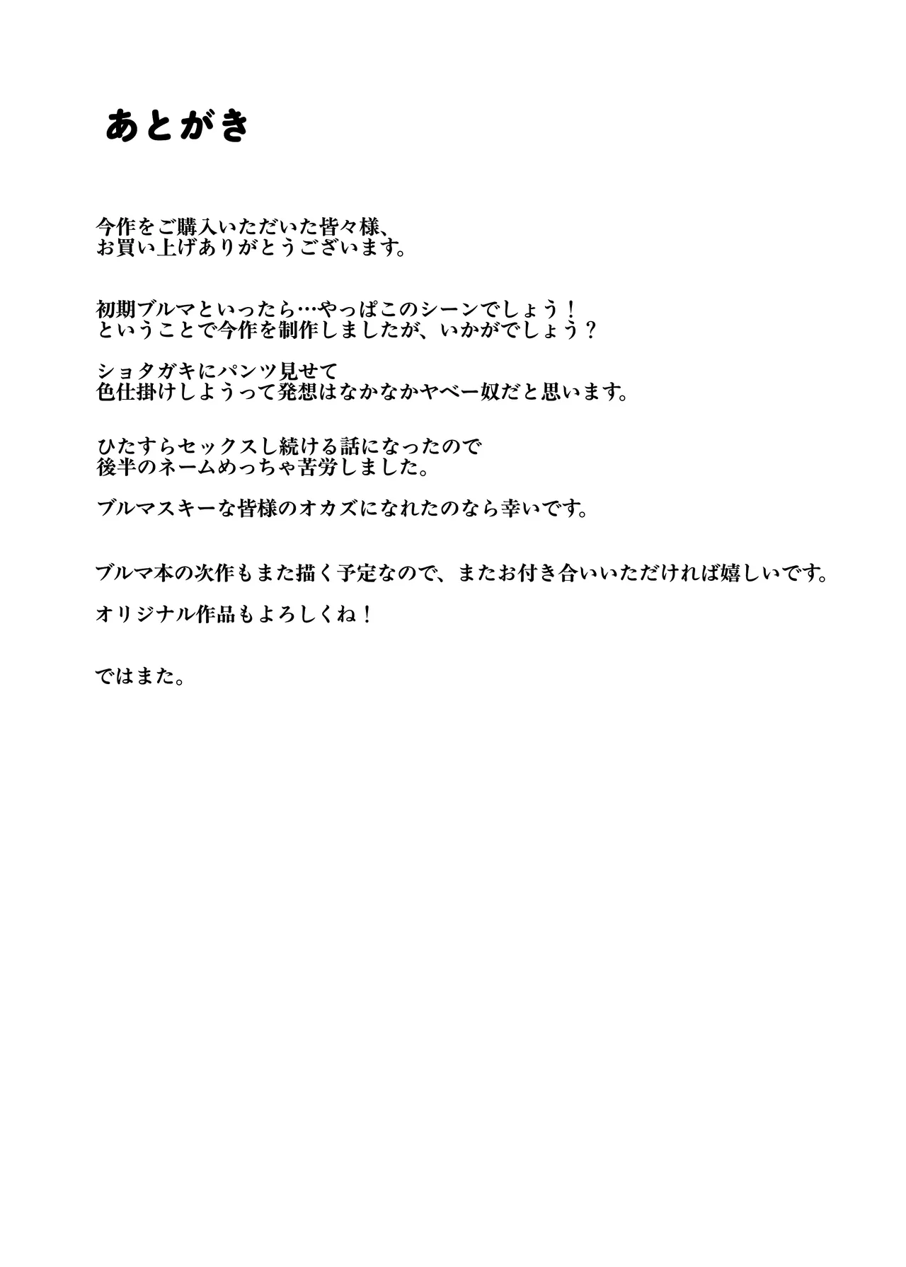 ブルマのお色気交渉術 - page41