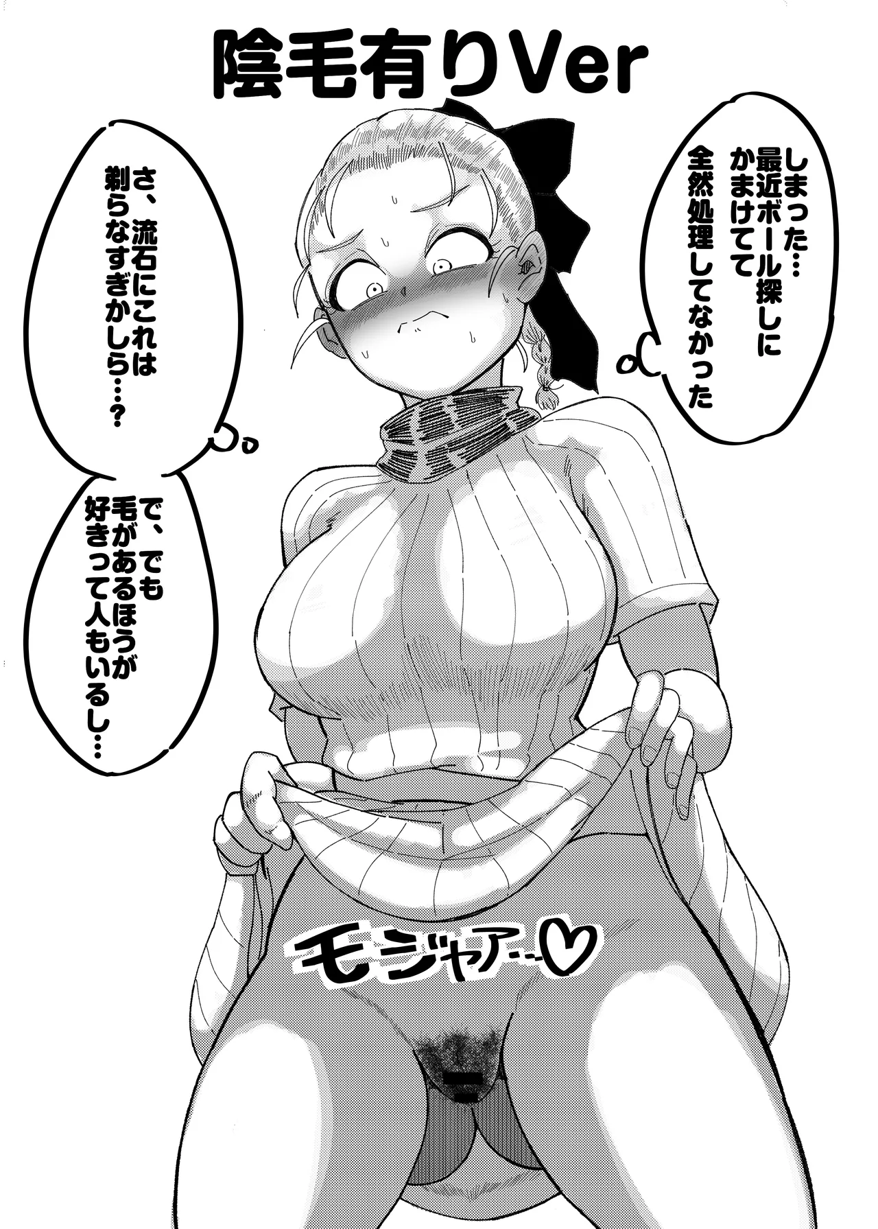 ブルマのお色気交渉術 - page43