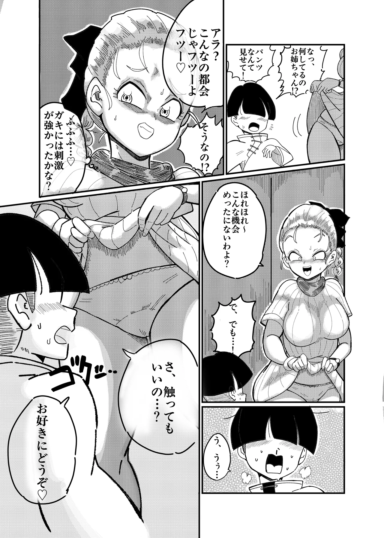 ブルマのお色気交渉術 - page5