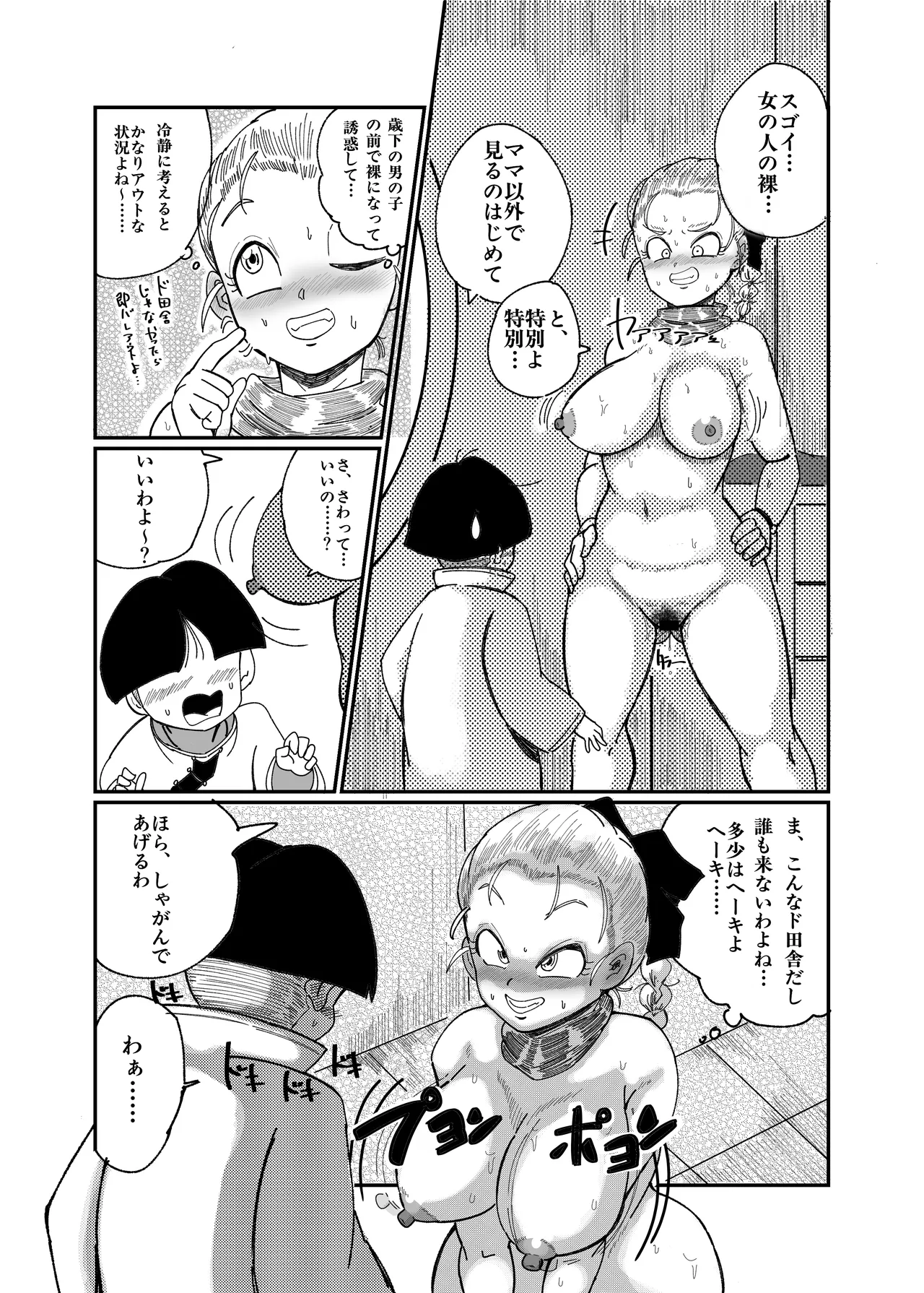 ブルマのお色気交渉術 - page54