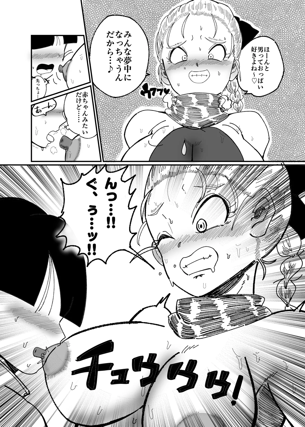 ブルマのお色気交渉術 - page56