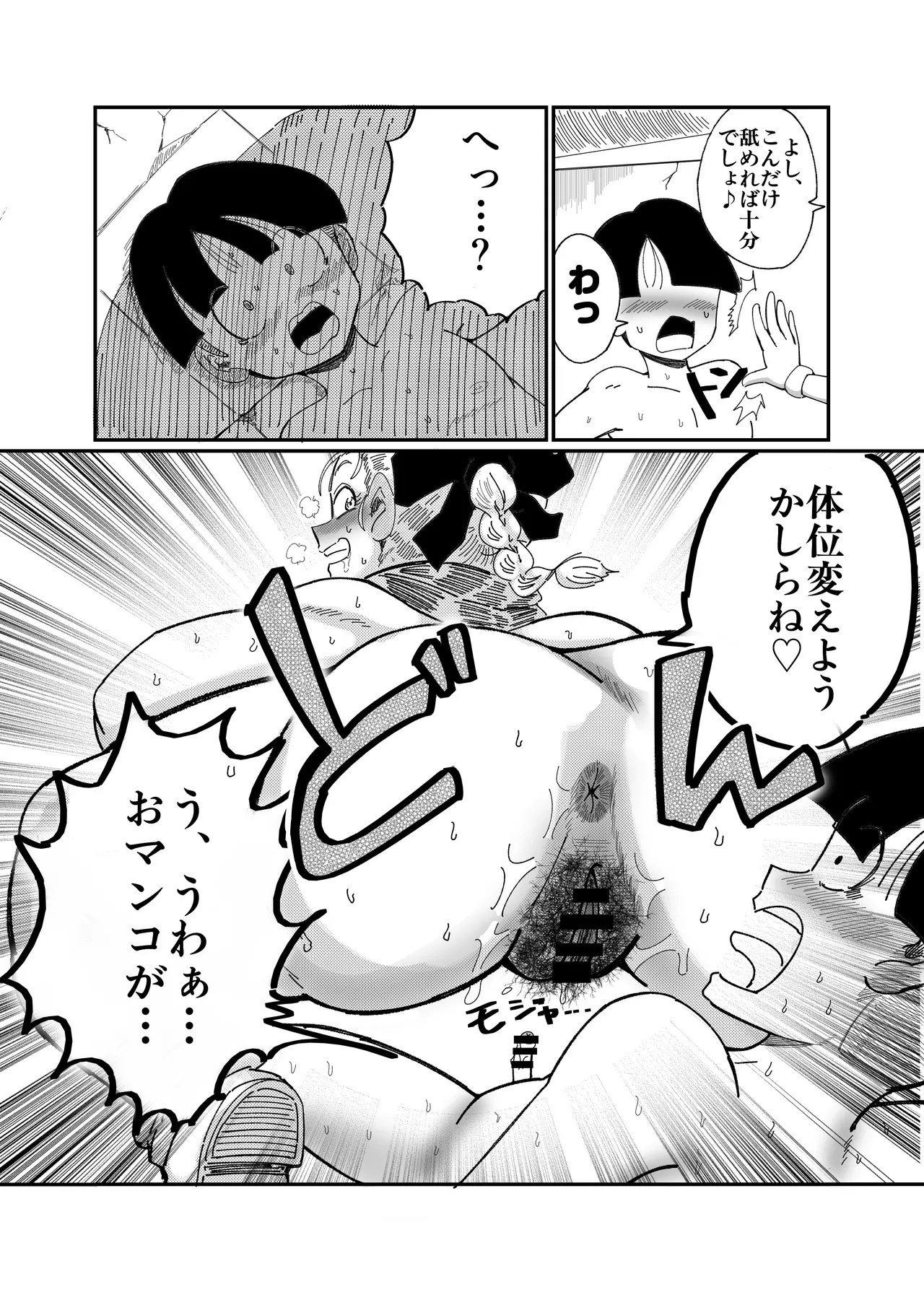 ブルマのお色気交渉術 - page60