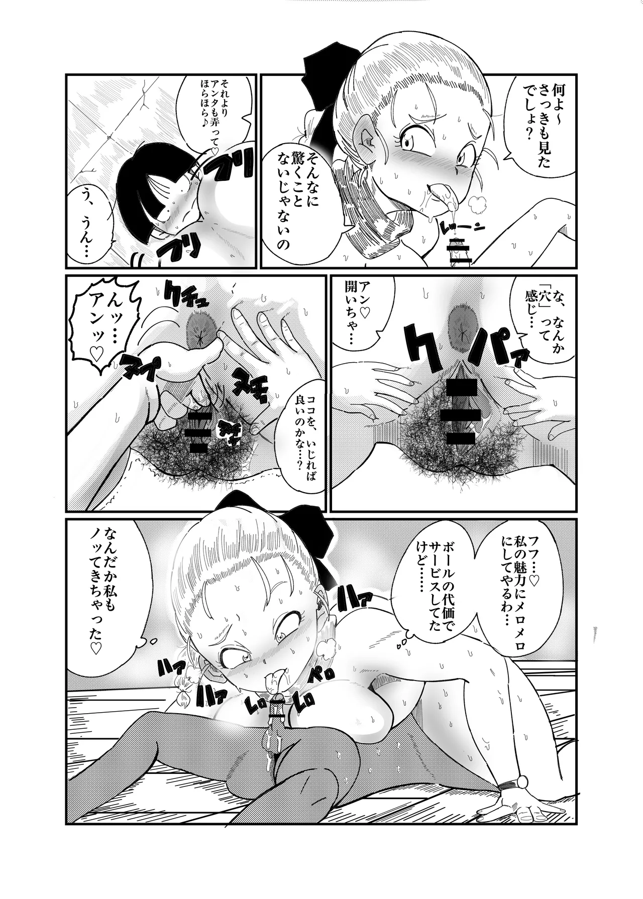 ブルマのお色気交渉術 - page61