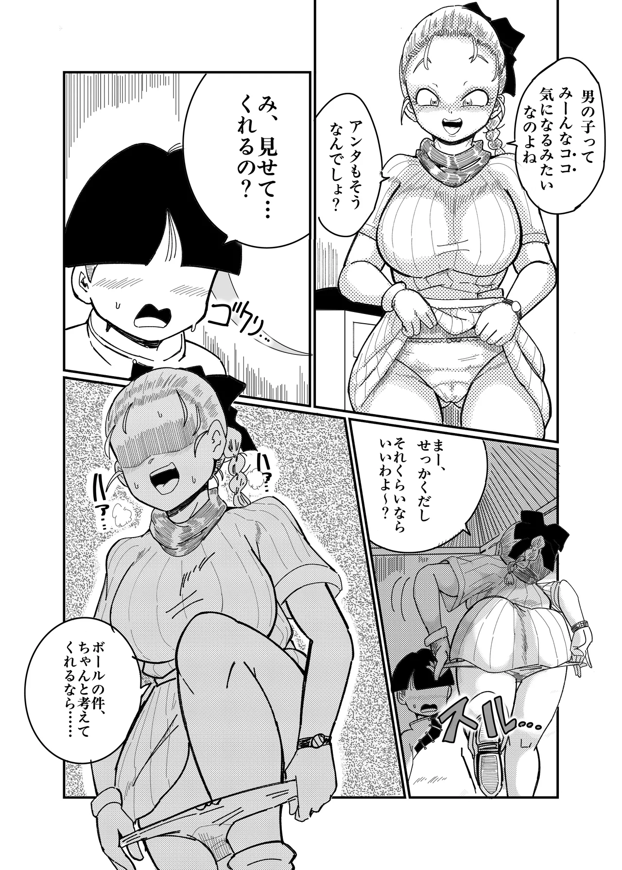 ブルマのお色気交渉術 - page7