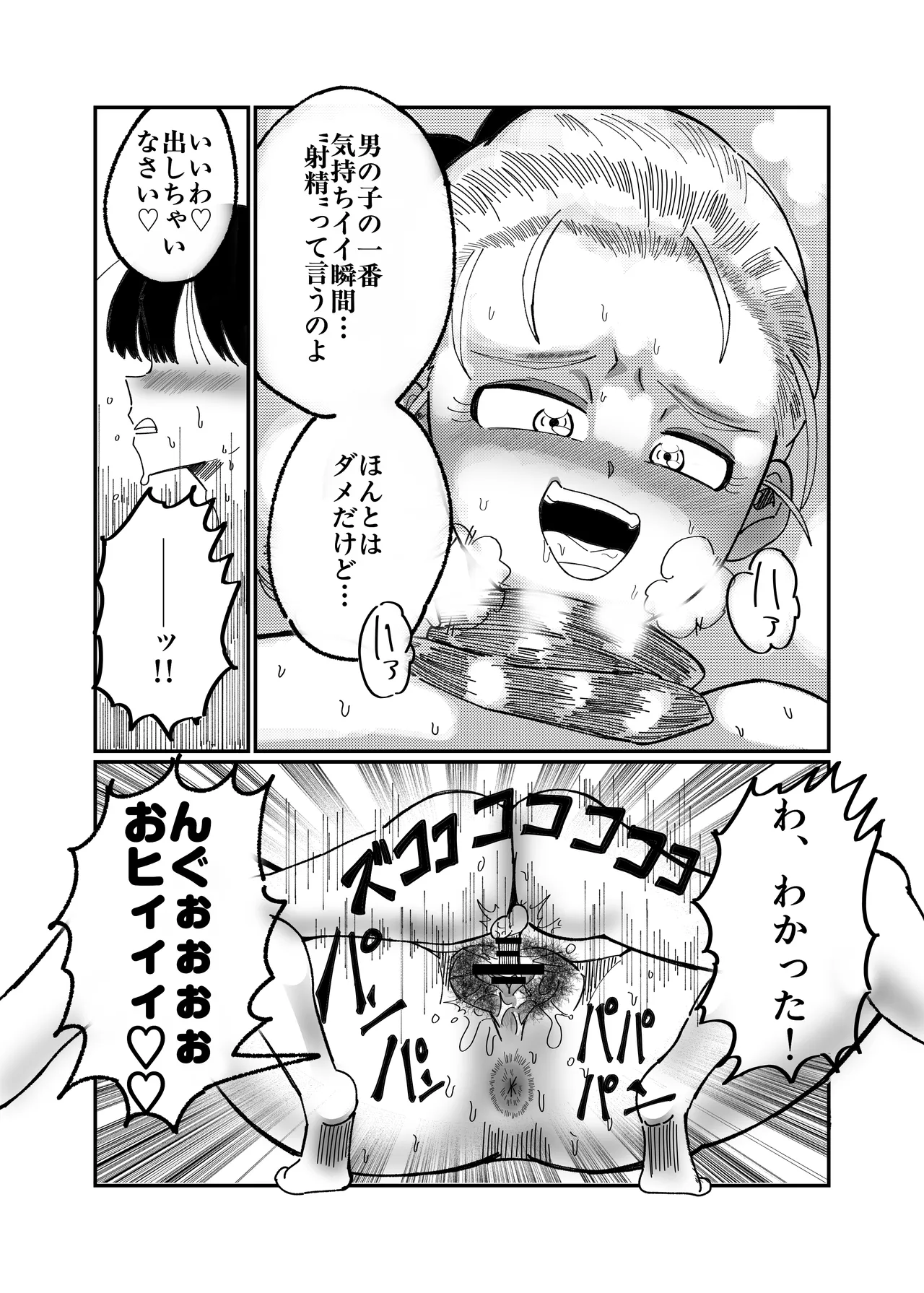 ブルマのお色気交渉術 - page73