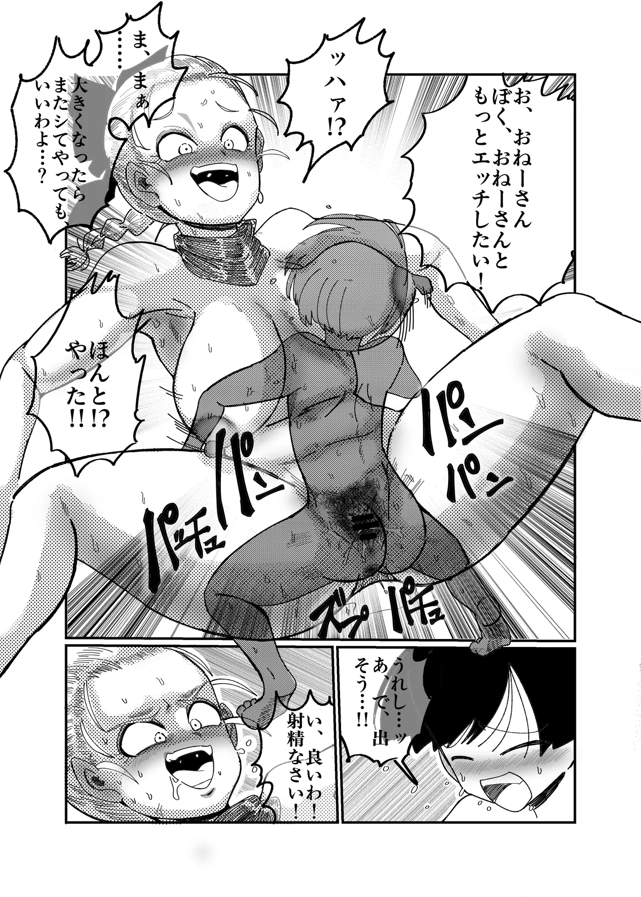 ブルマのお色気交渉術 - page74