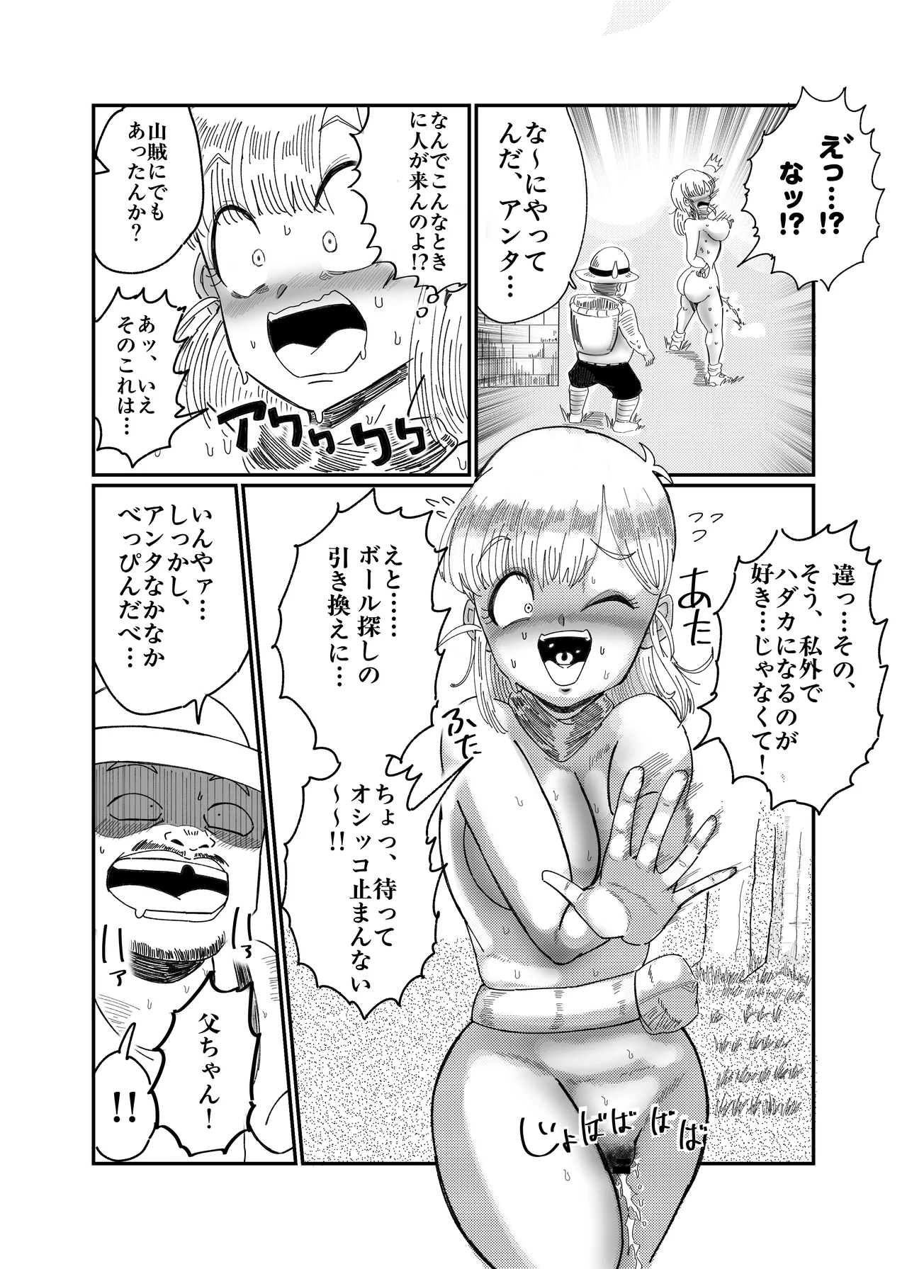 ブルマのお色気交渉術 - page80