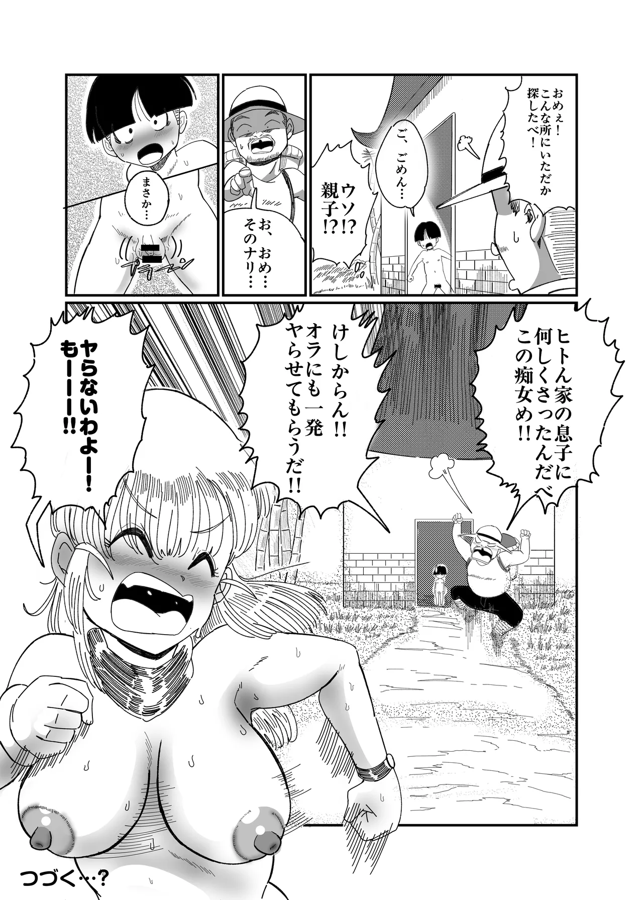 ブルマのお色気交渉術 - page81