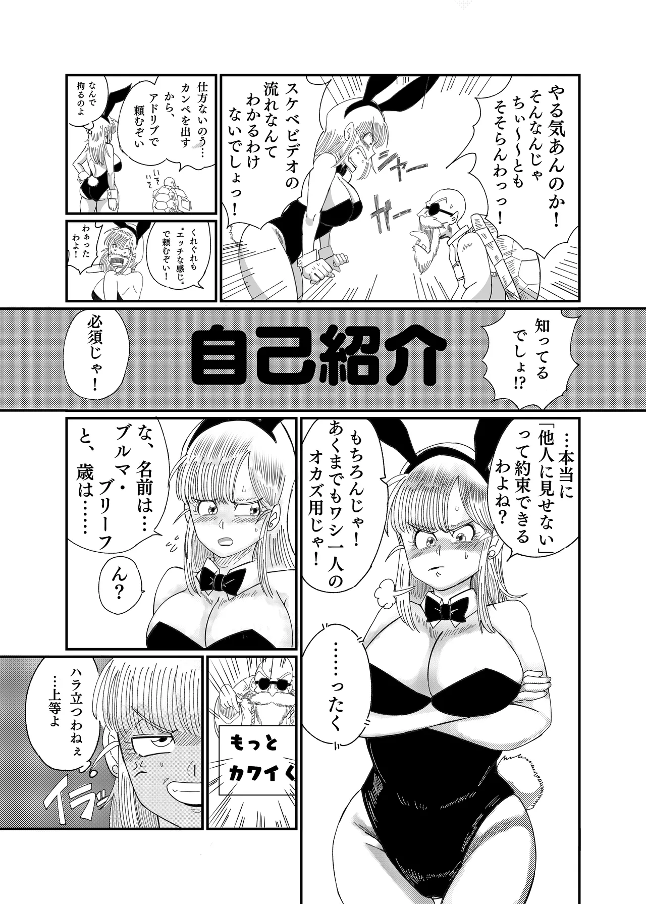 ブ◯マ・ブリーフ 野外生中SEX - page10
