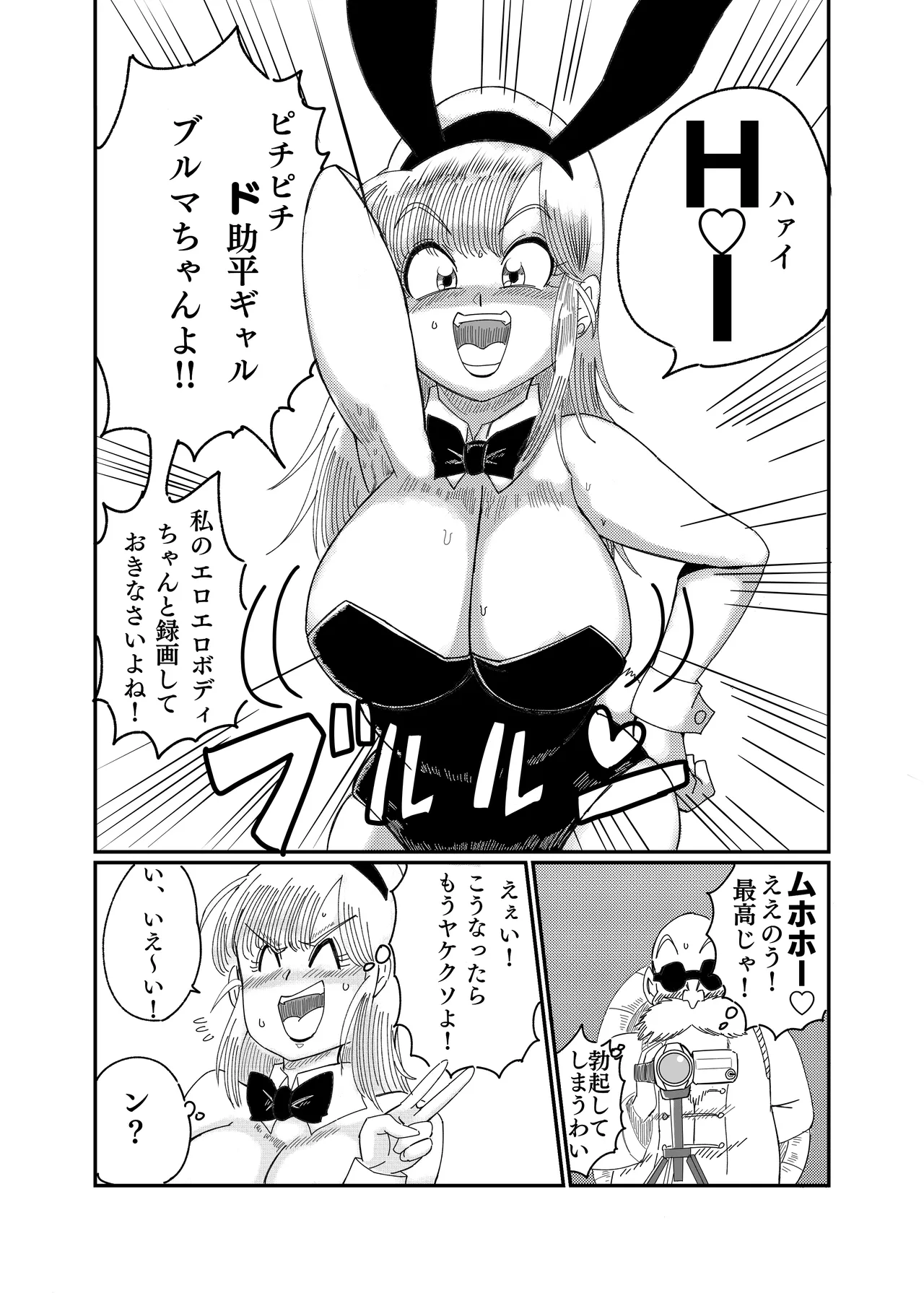 ブ◯マ・ブリーフ 野外生中SEX - page11