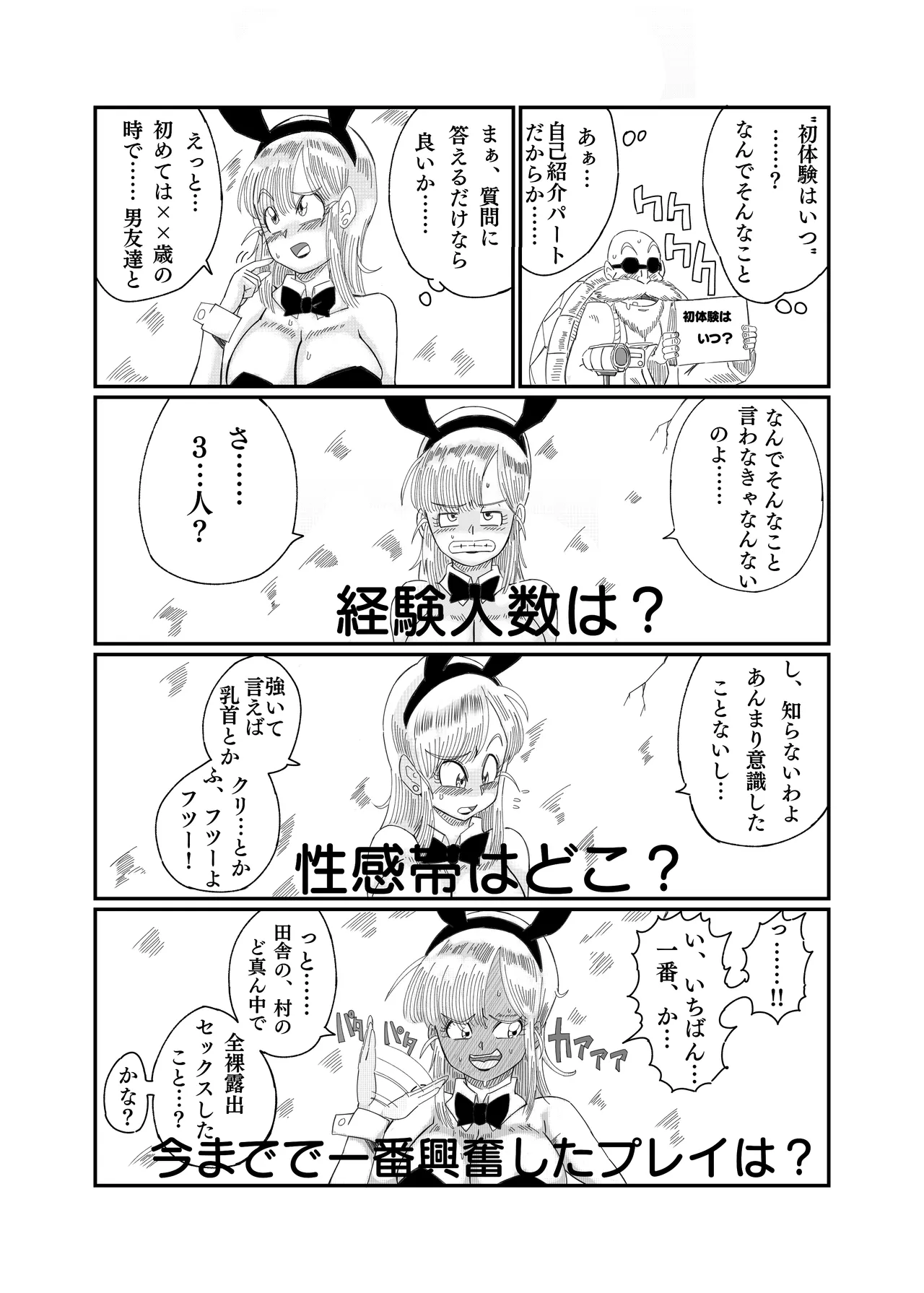 ブ◯マ・ブリーフ 野外生中SEX - page12