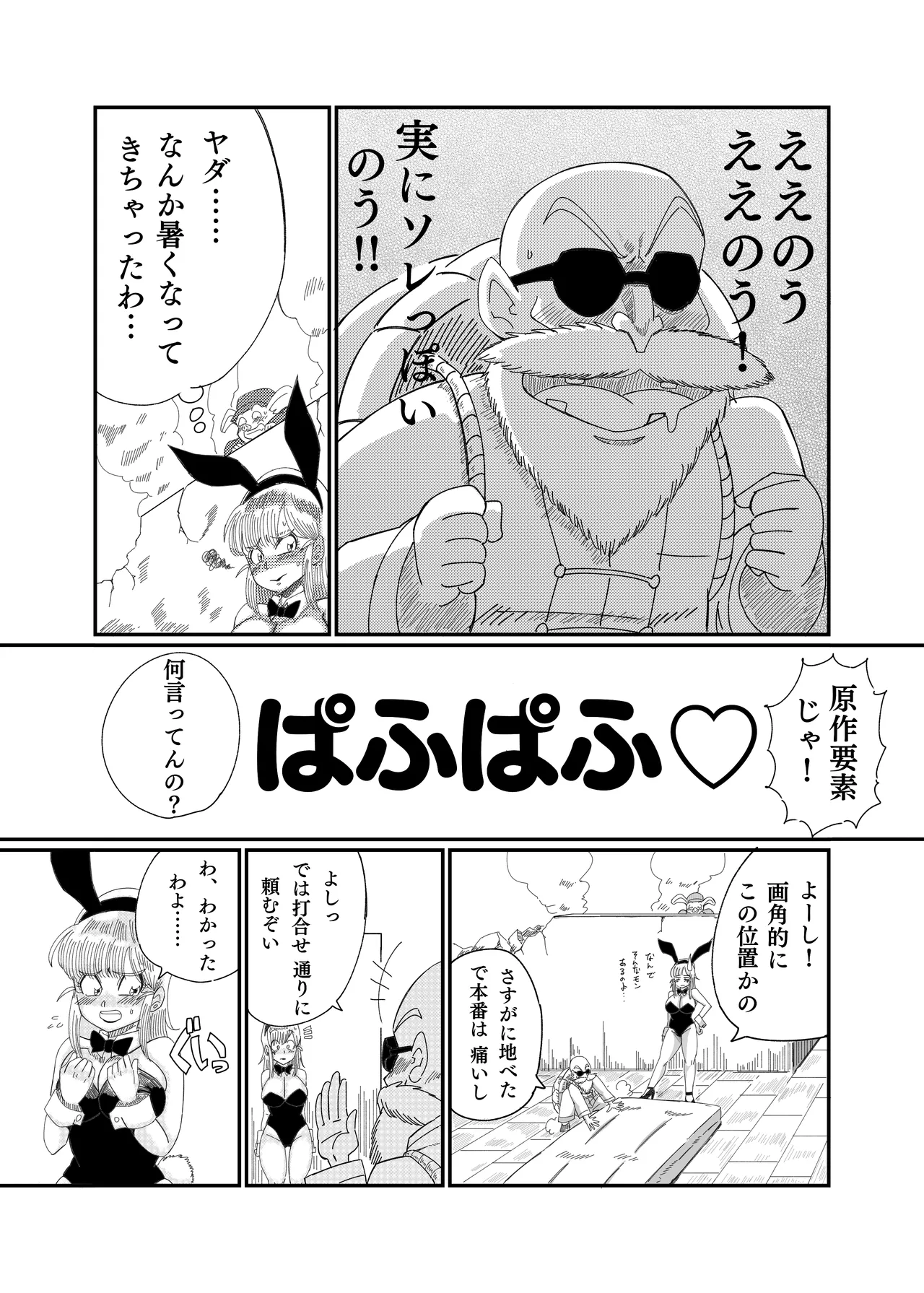 ブ◯マ・ブリーフ 野外生中SEX - page13