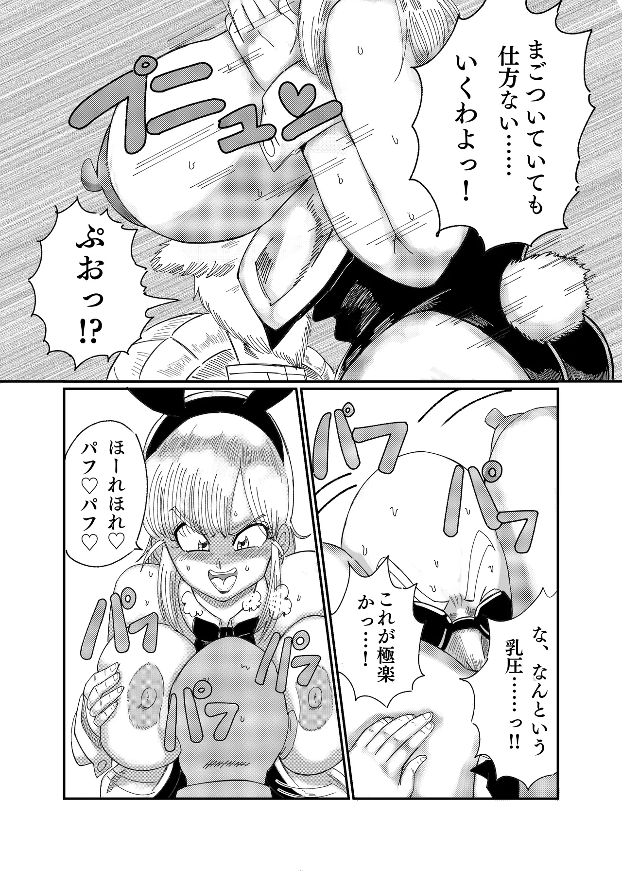 ブ◯マ・ブリーフ 野外生中SEX - page15