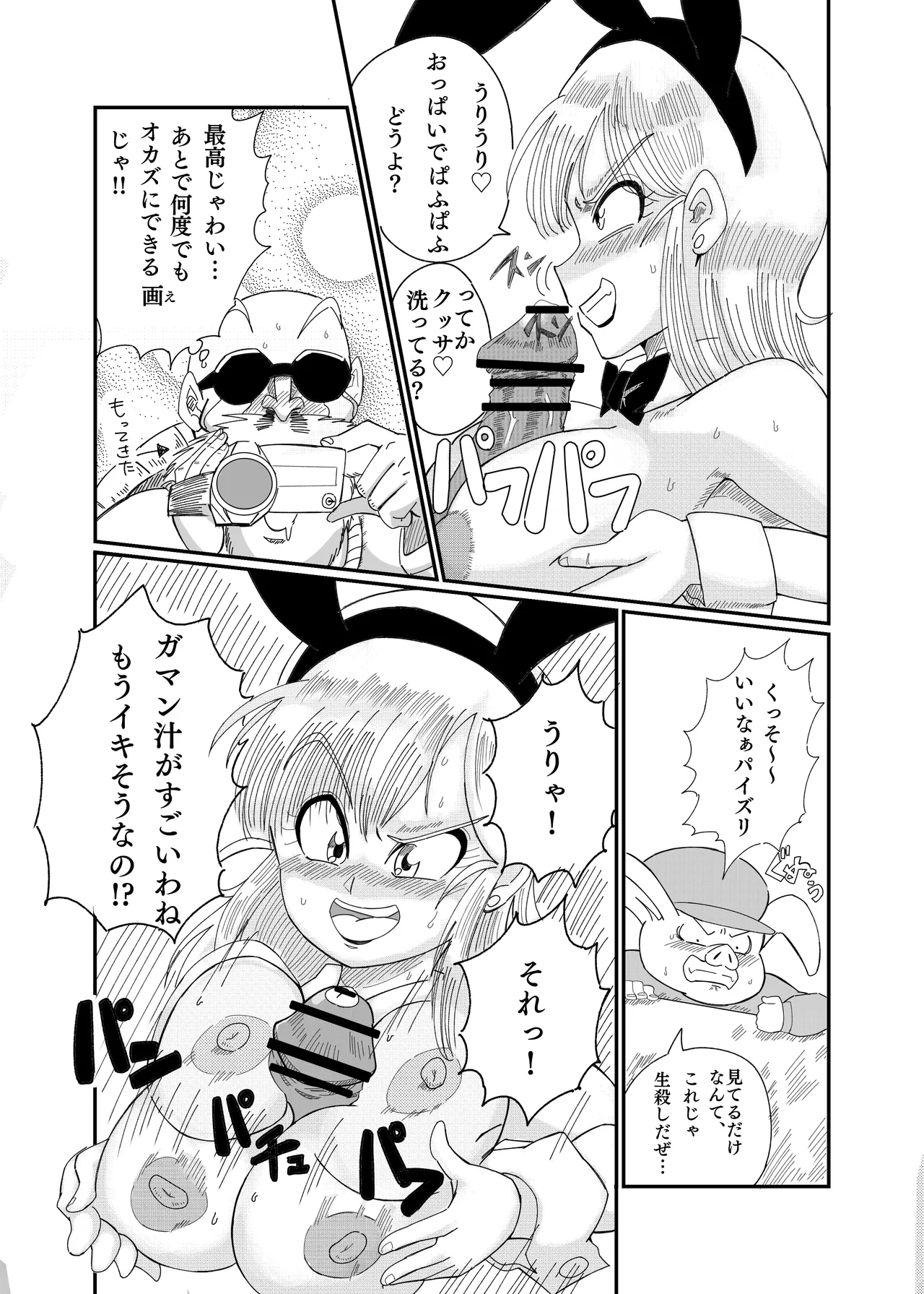 ブ◯マ・ブリーフ 野外生中SEX - page19
