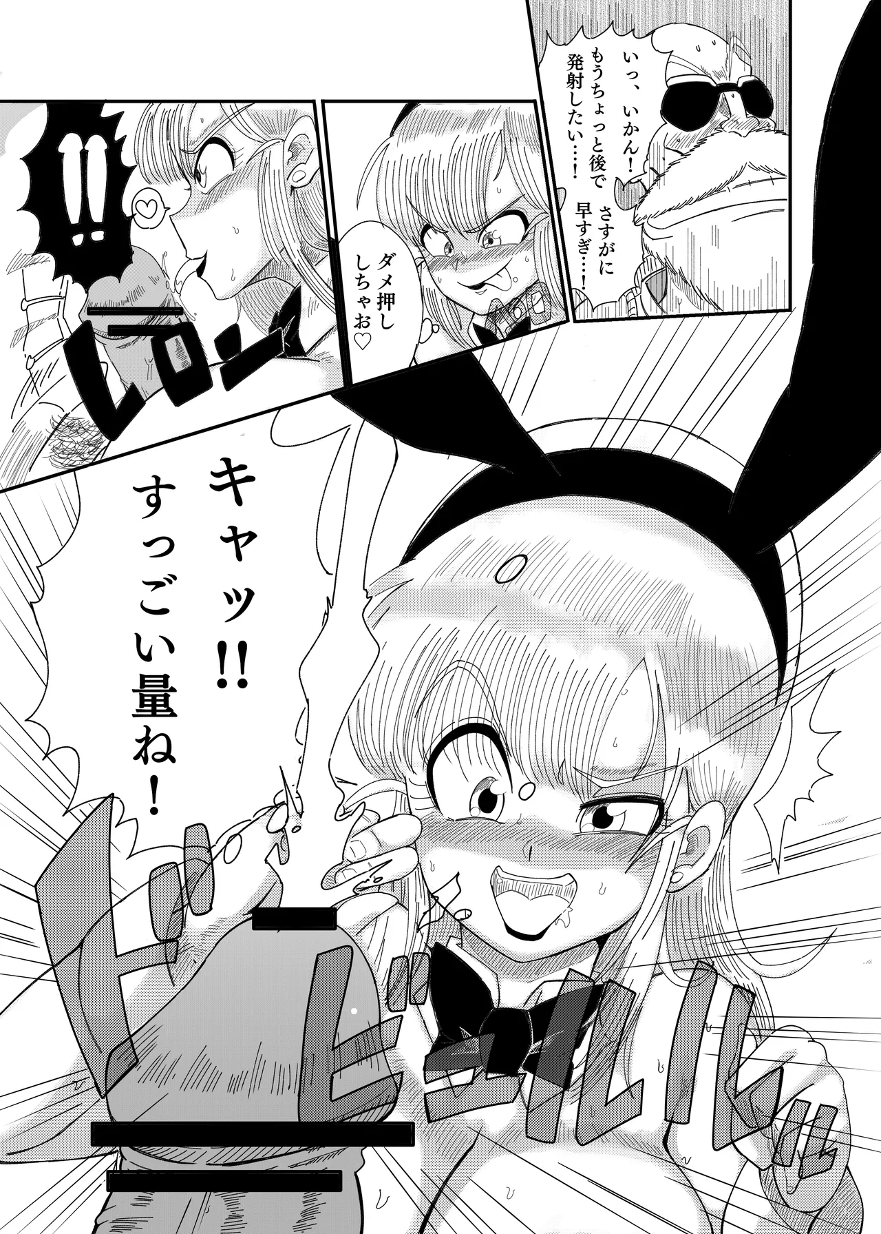 ブ◯マ・ブリーフ 野外生中SEX - page20