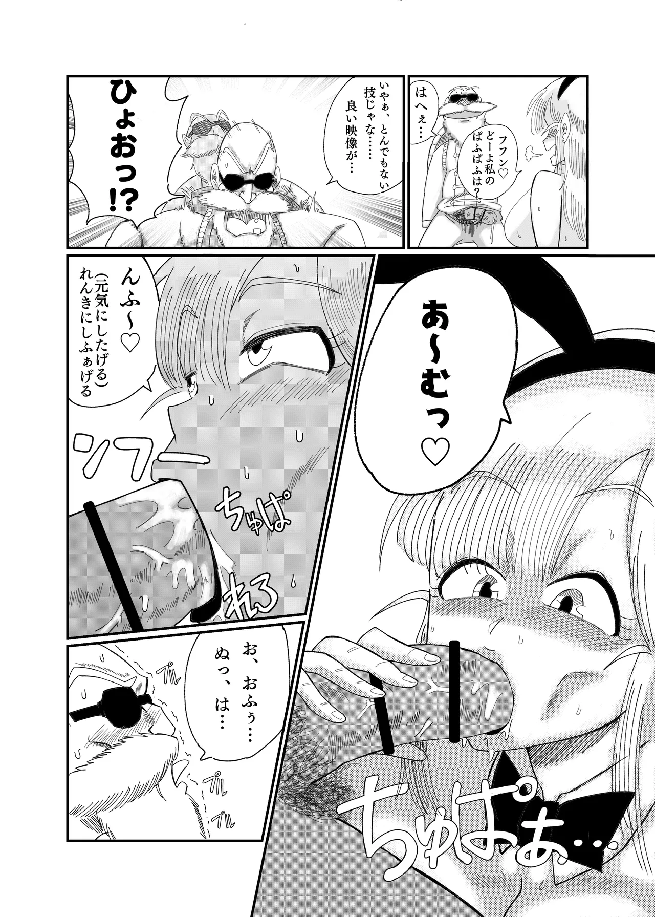ブ◯マ・ブリーフ 野外生中SEX - page21