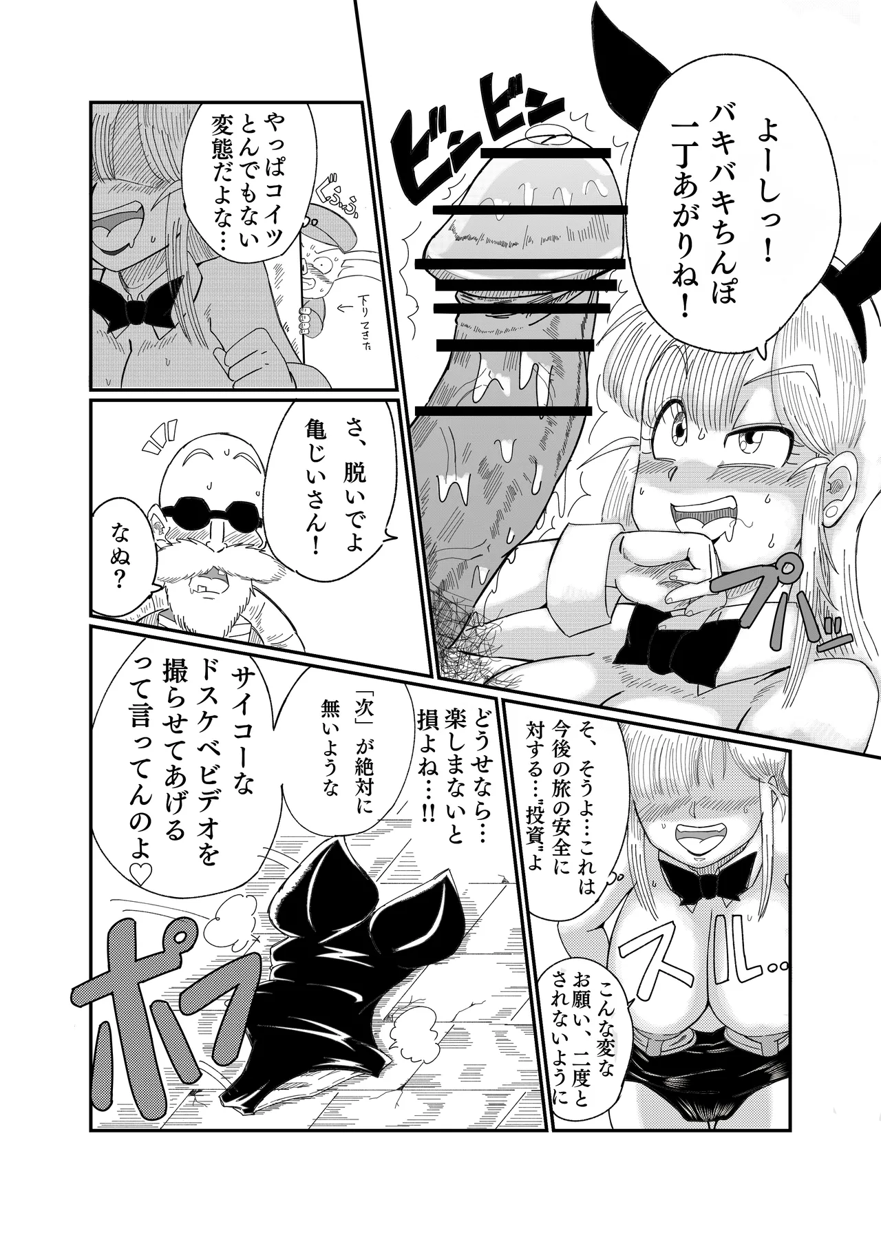ブ◯マ・ブリーフ 野外生中SEX - page23