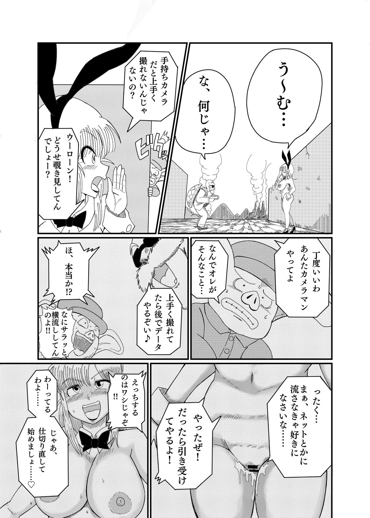 ブ◯マ・ブリーフ 野外生中SEX - page25