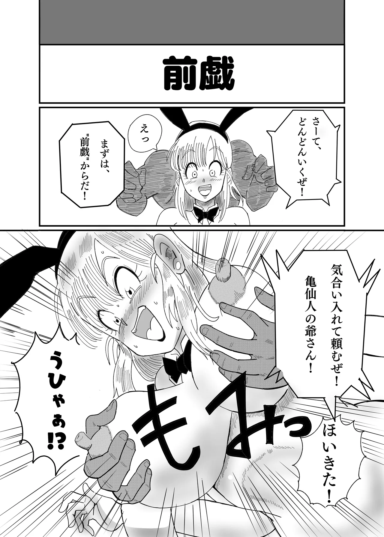 ブ◯マ・ブリーフ 野外生中SEX - page27