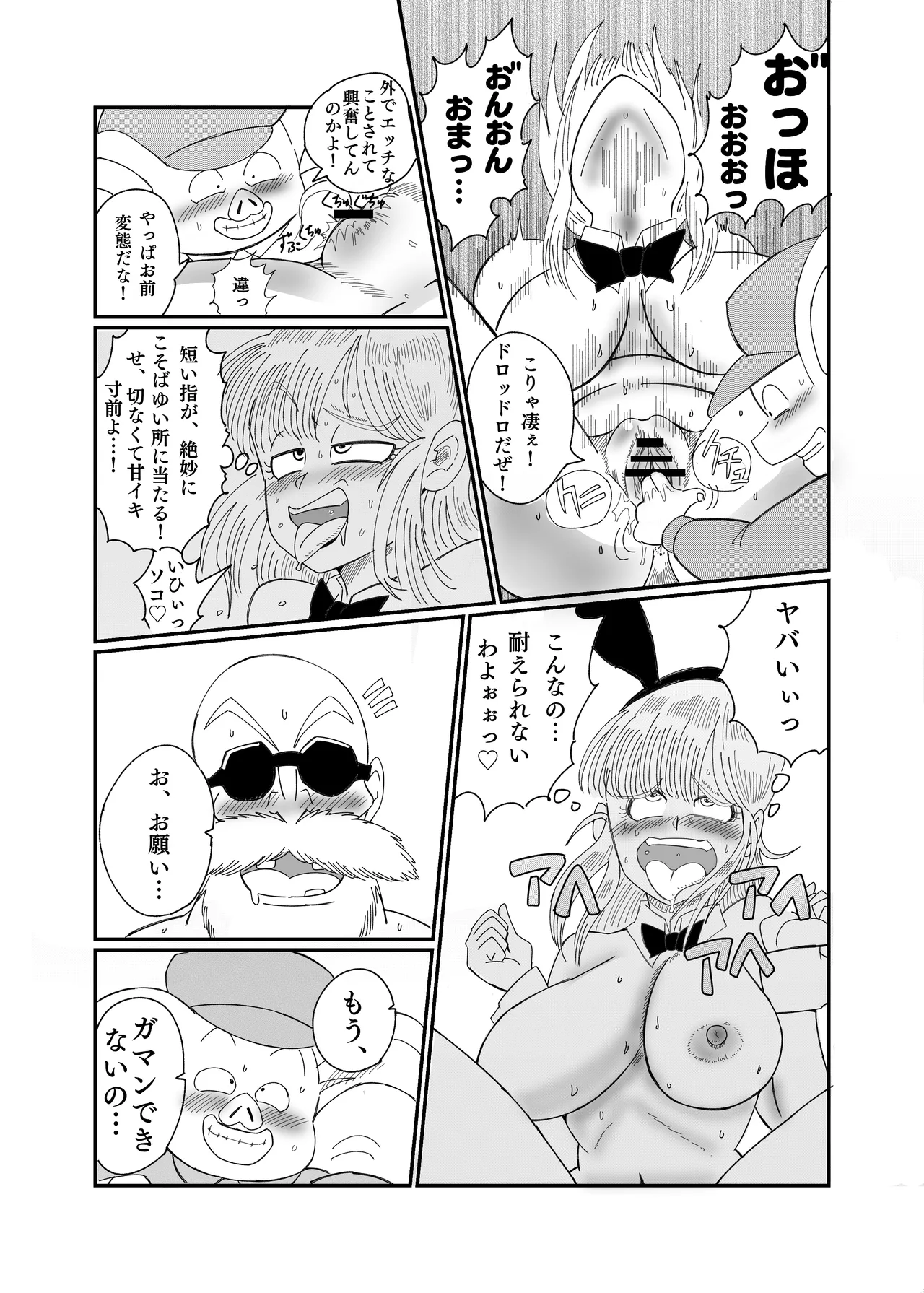 ブ◯マ・ブリーフ 野外生中SEX - page31