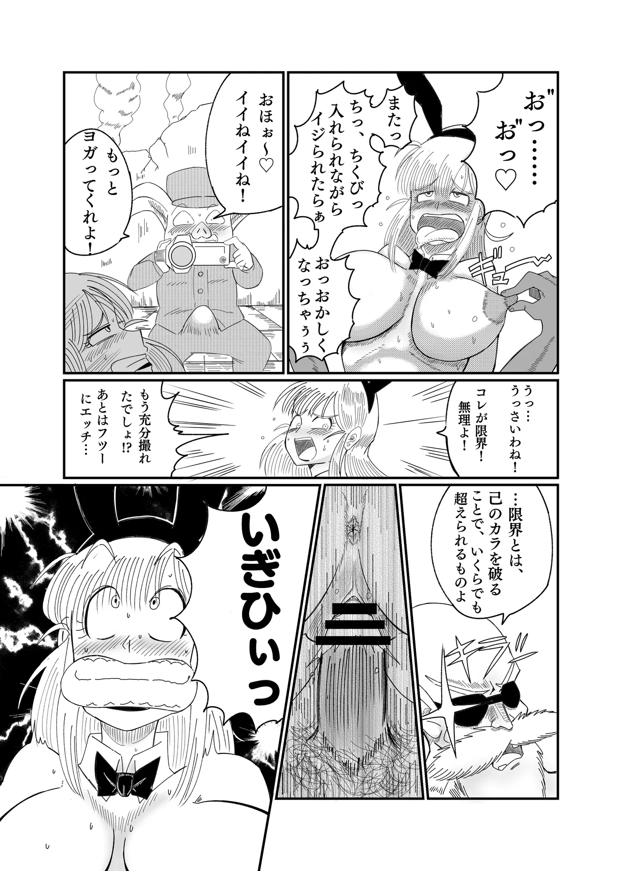 ブ◯マ・ブリーフ 野外生中SEX - page36