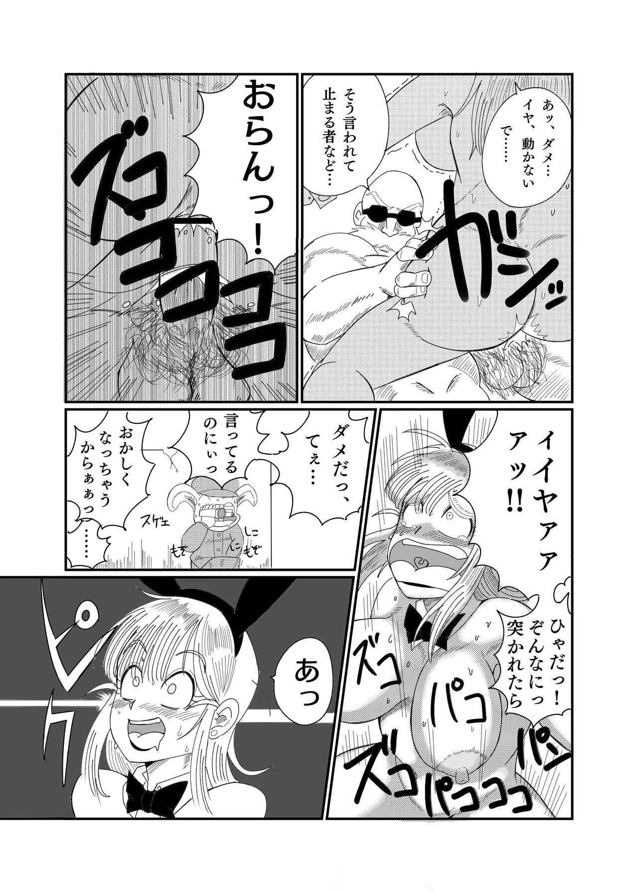 ブ◯マ・ブリーフ 野外生中SEX - page37