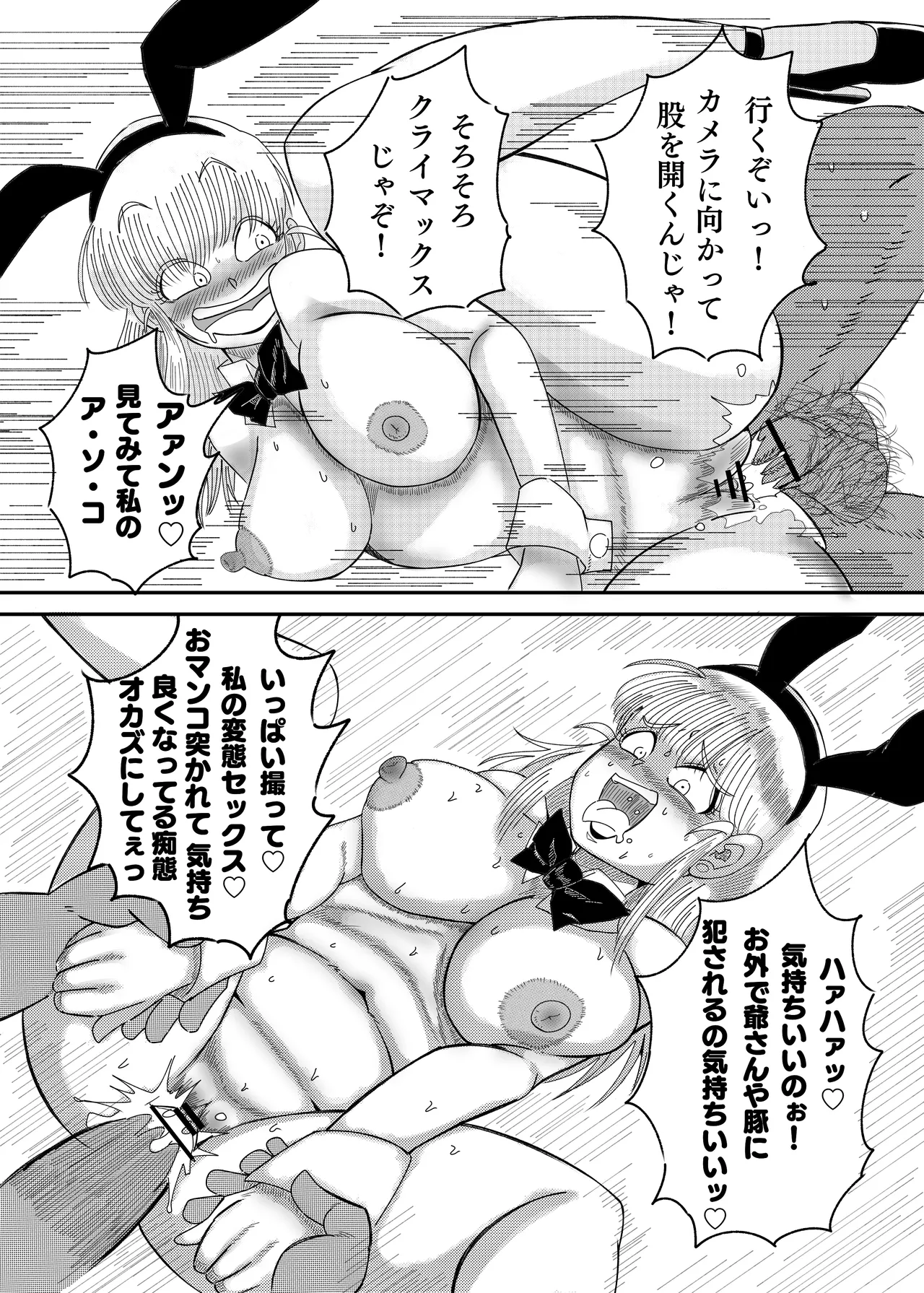 ブ◯マ・ブリーフ 野外生中SEX - page46
