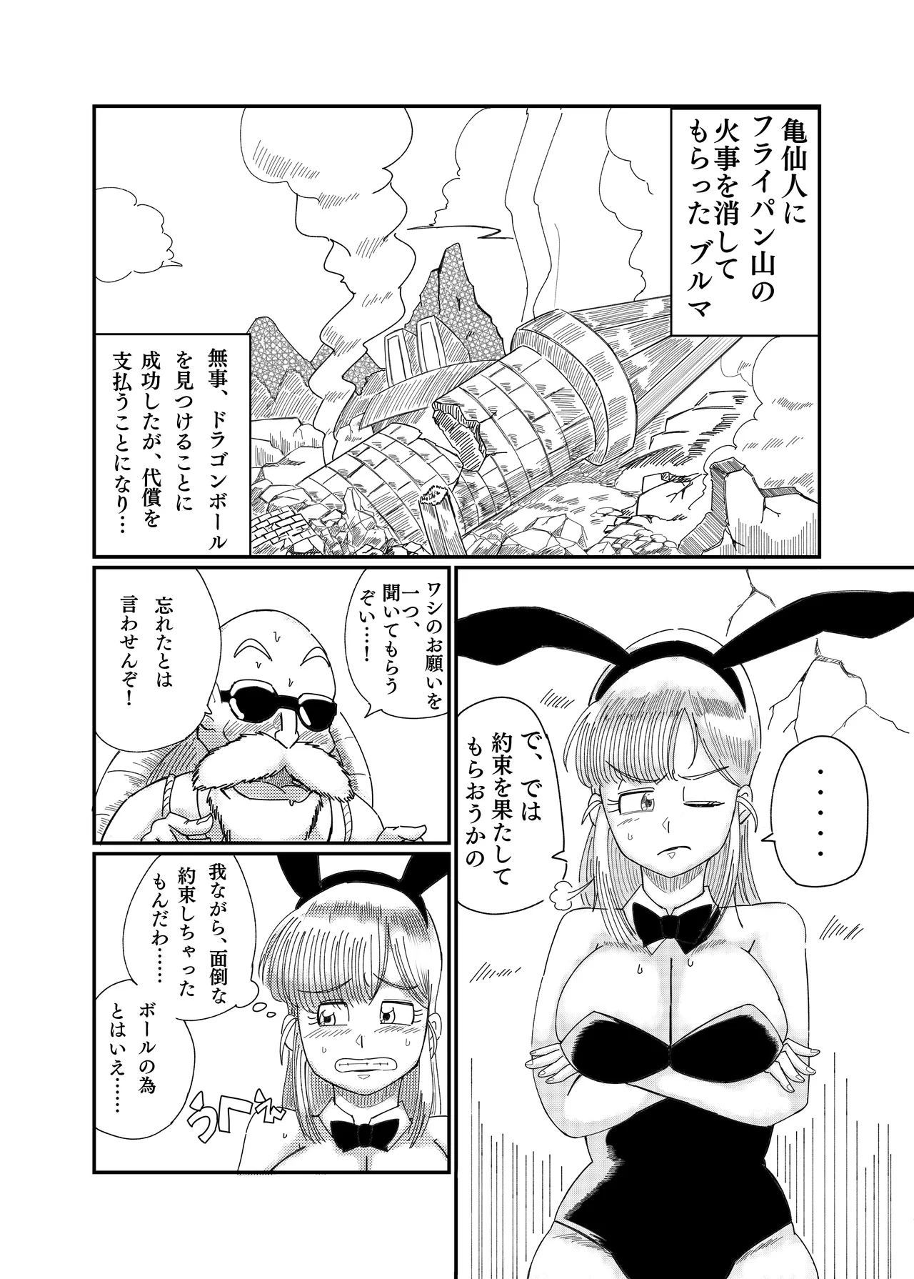 ブ◯マ・ブリーフ 野外生中SEX - page5