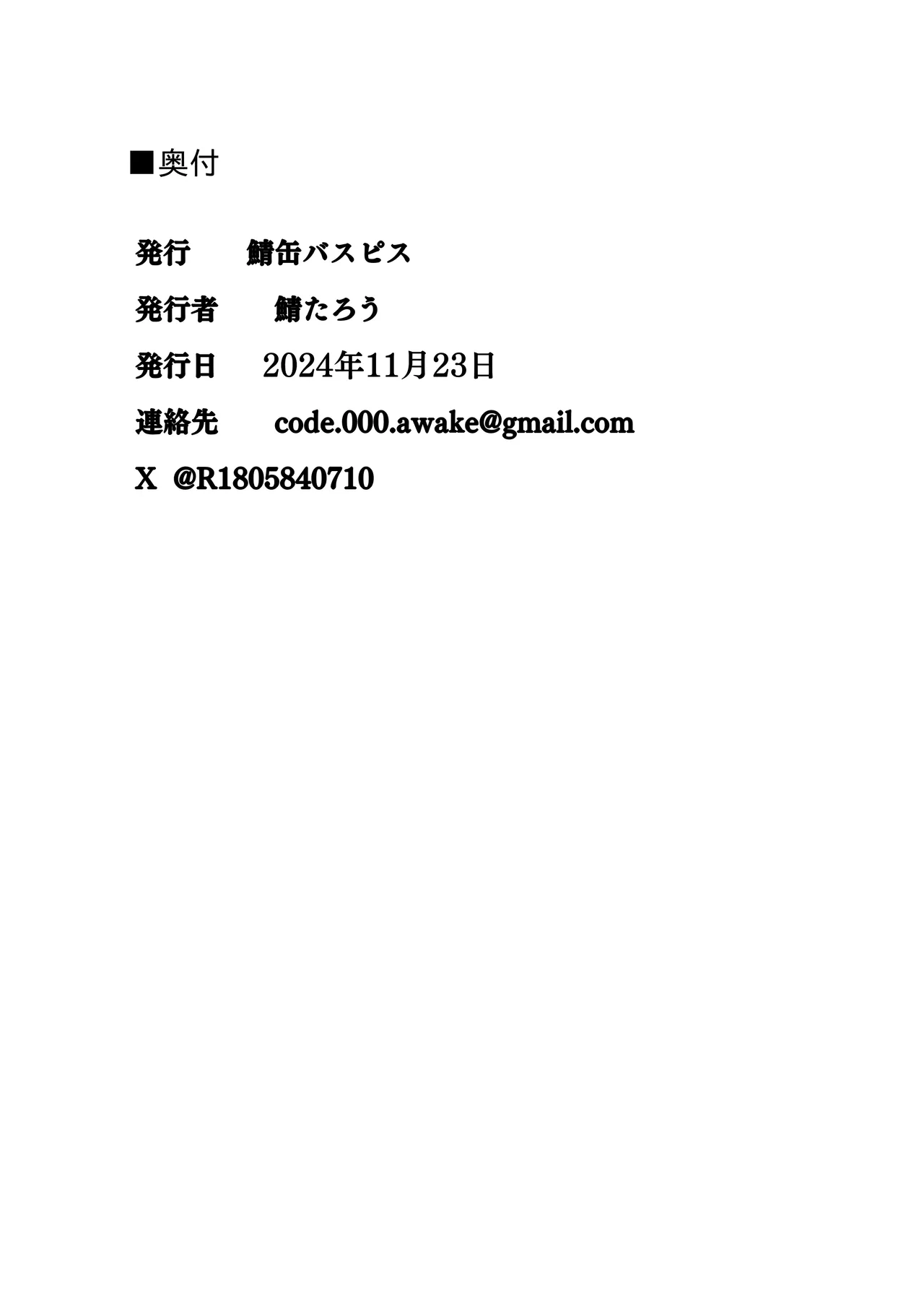 ブ◯マ・ブリーフ 野外生中SEX - page50