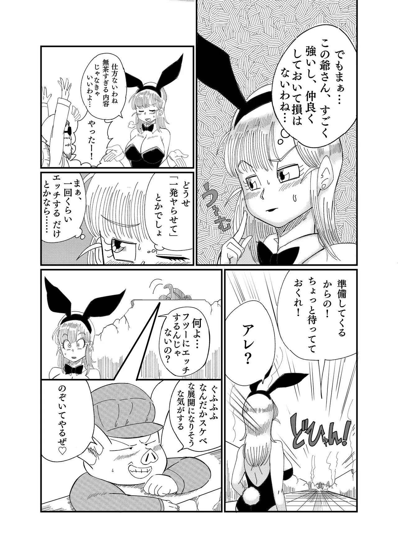ブ◯マ・ブリーフ 野外生中SEX - page6