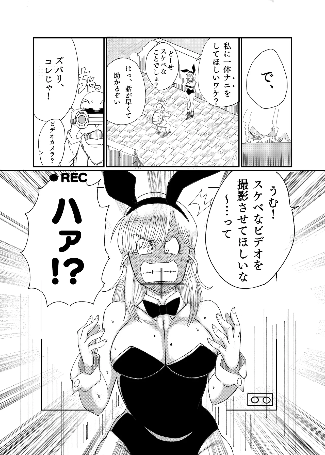 ブ◯マ・ブリーフ 野外生中SEX - page7