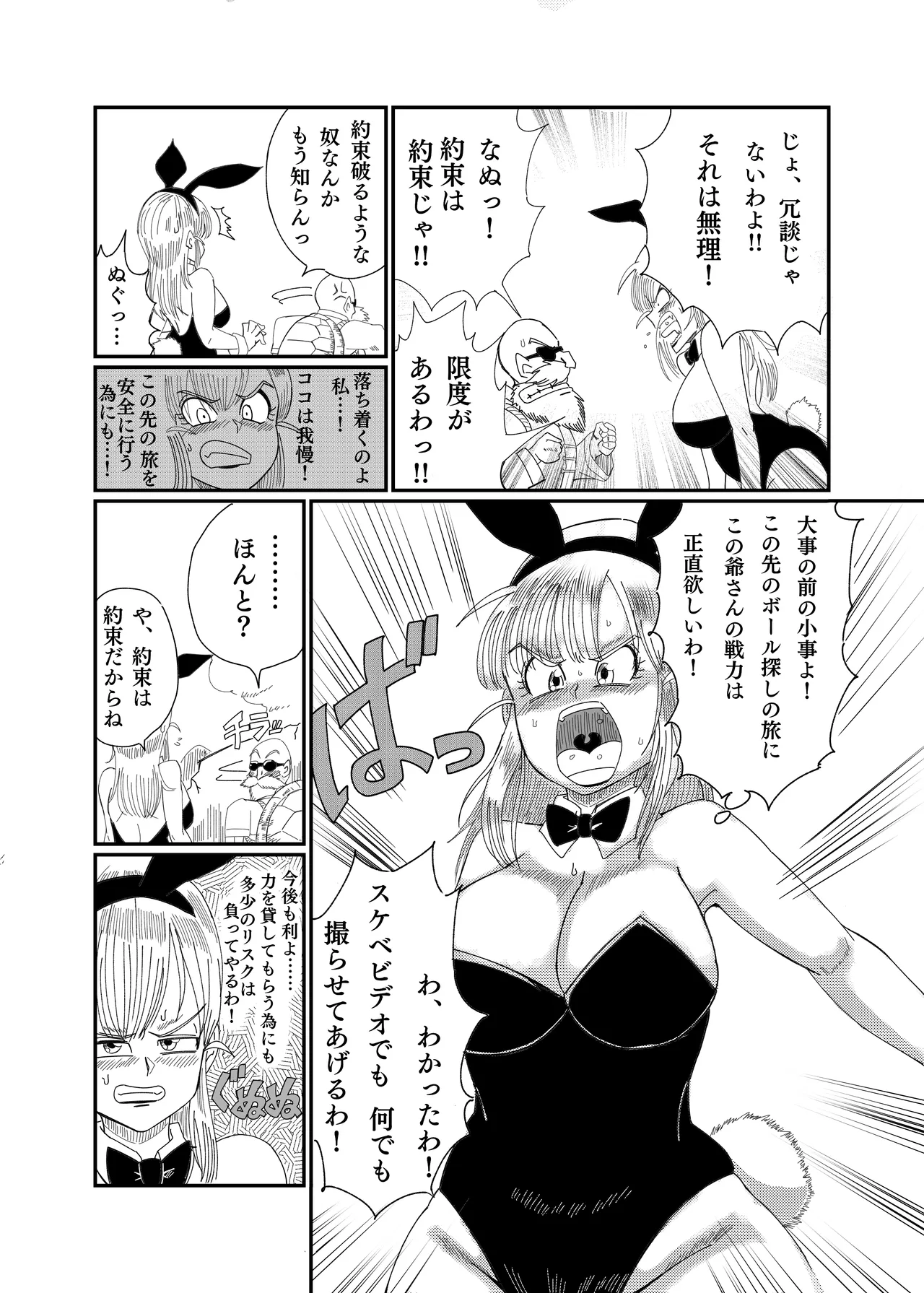 ブ◯マ・ブリーフ 野外生中SEX - page8