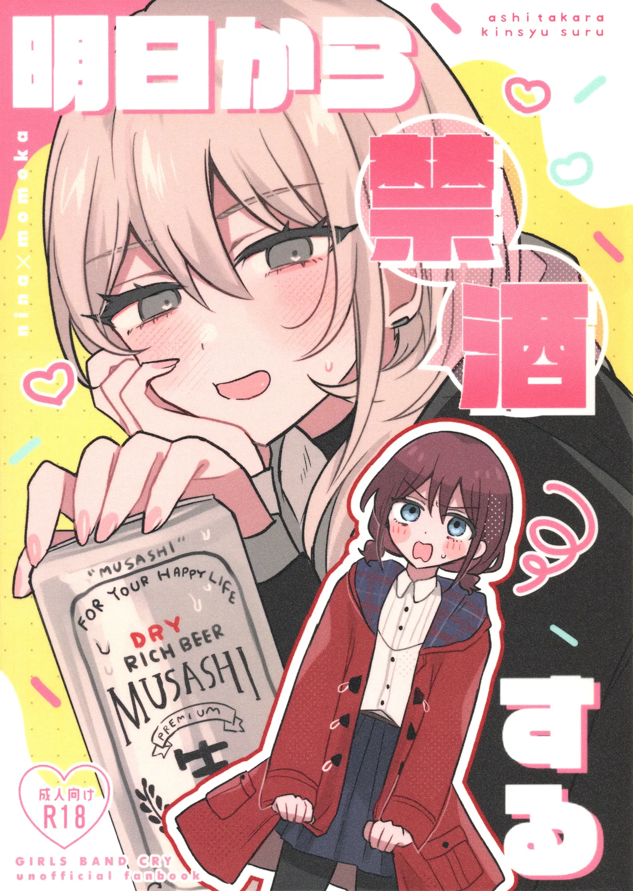 明日から禁酒する