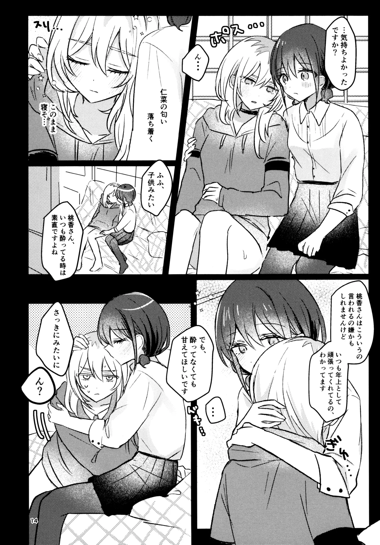 明日から禁酒する - page13