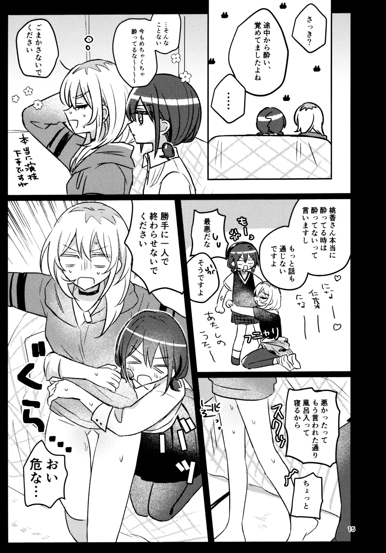 明日から禁酒する - page14