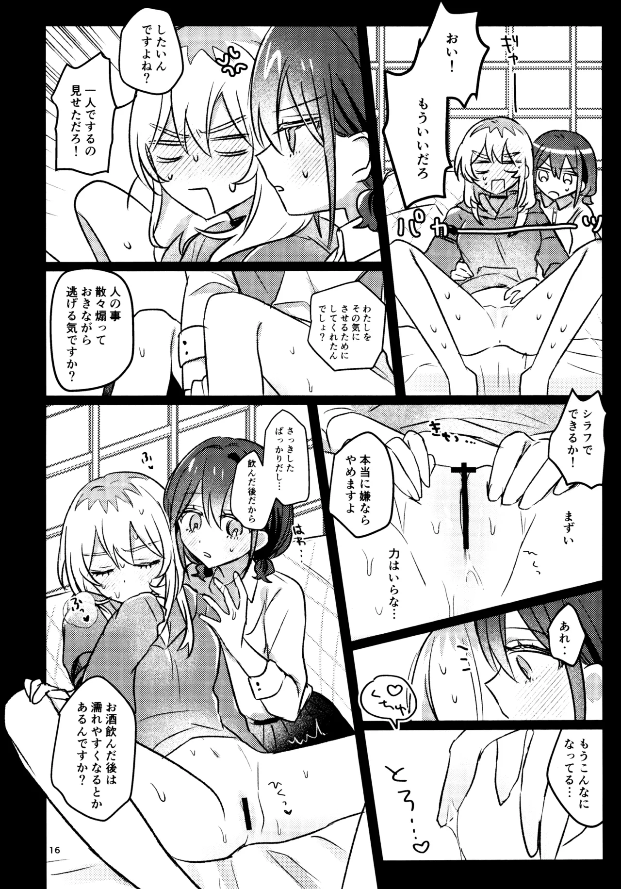 明日から禁酒する - page15